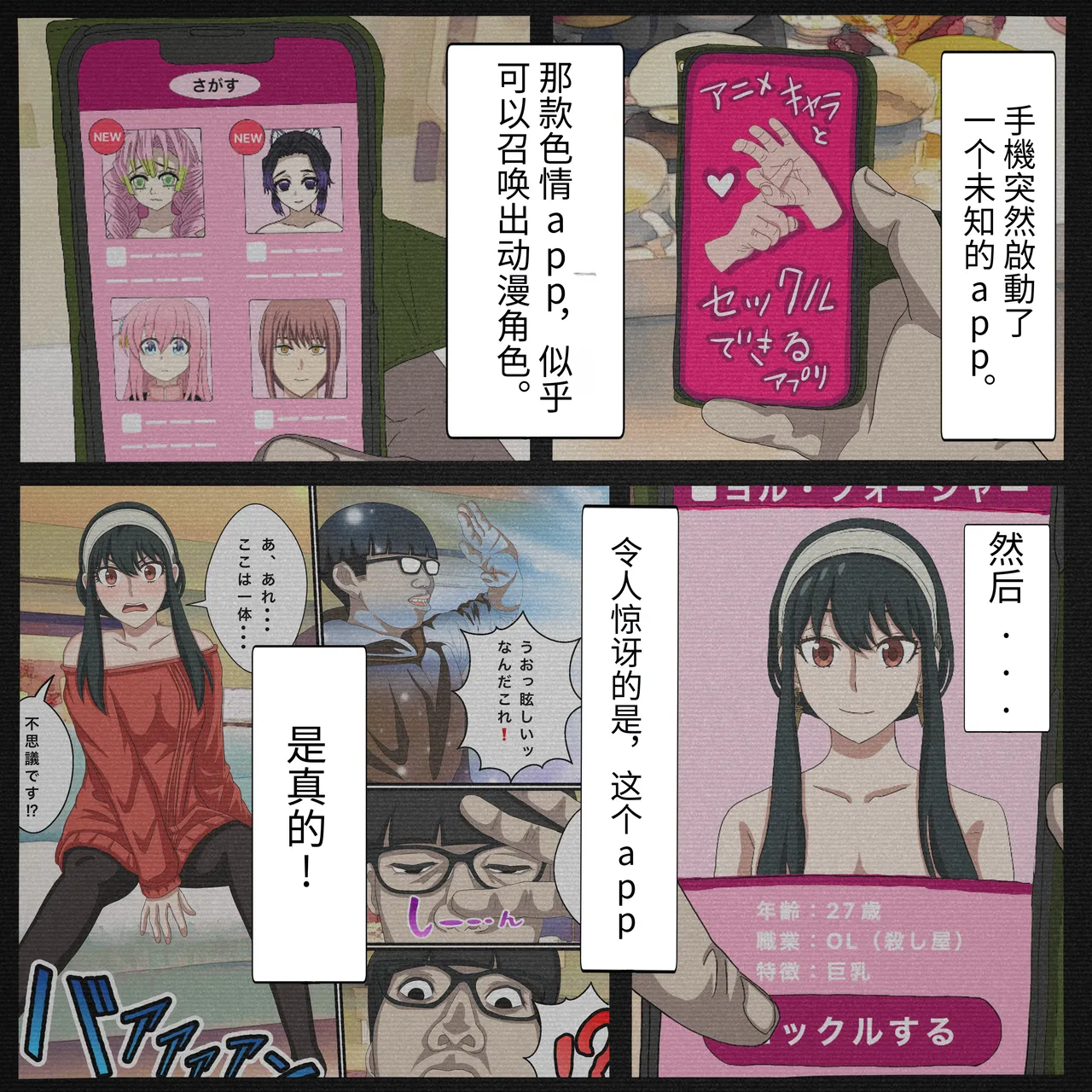 Page 2 of An app where you can have sex with anime characters (Sylphiette) Personal translation