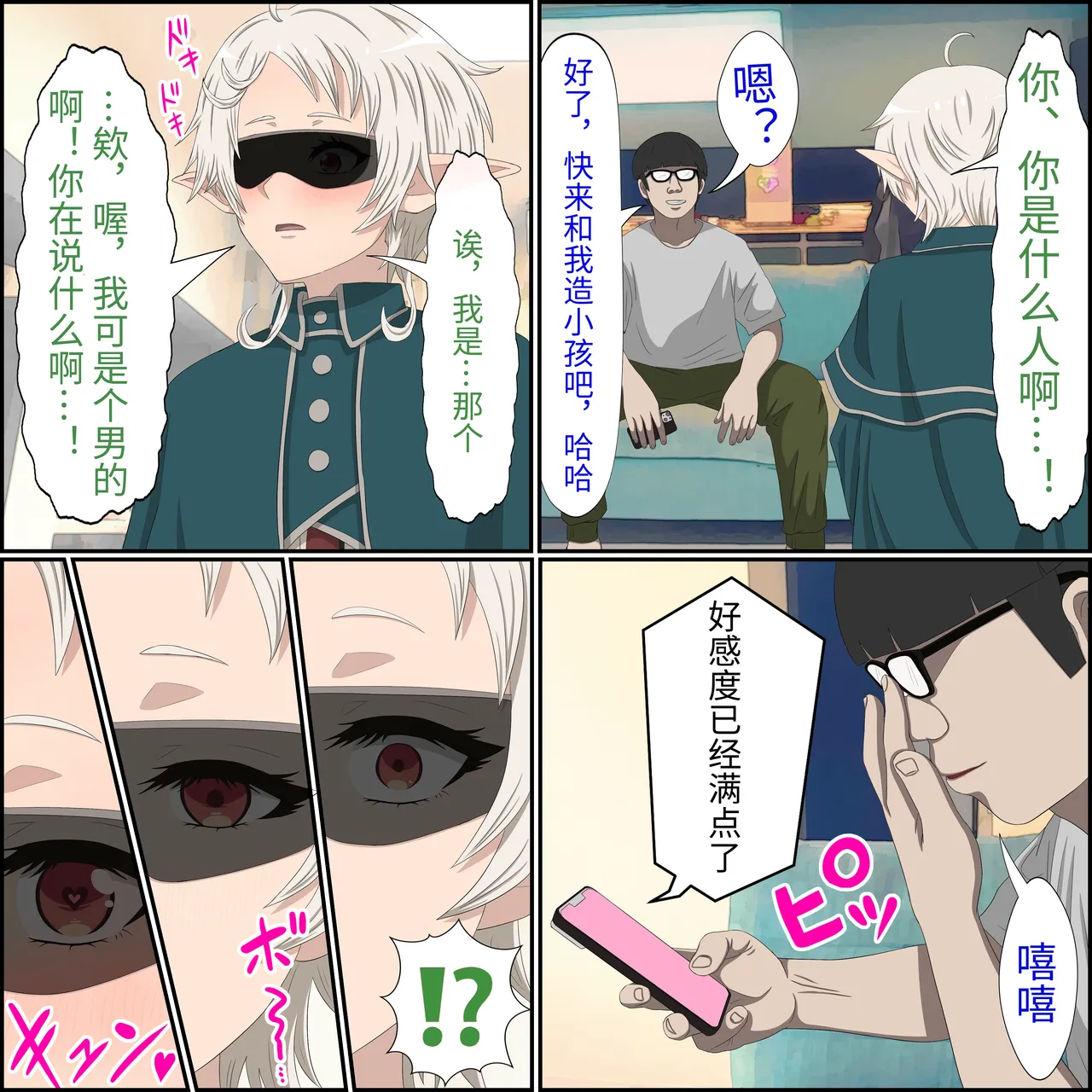 Page 6 of [Banana Style] An app where you can have sex with anime characters (Sylphiette) Personal translation