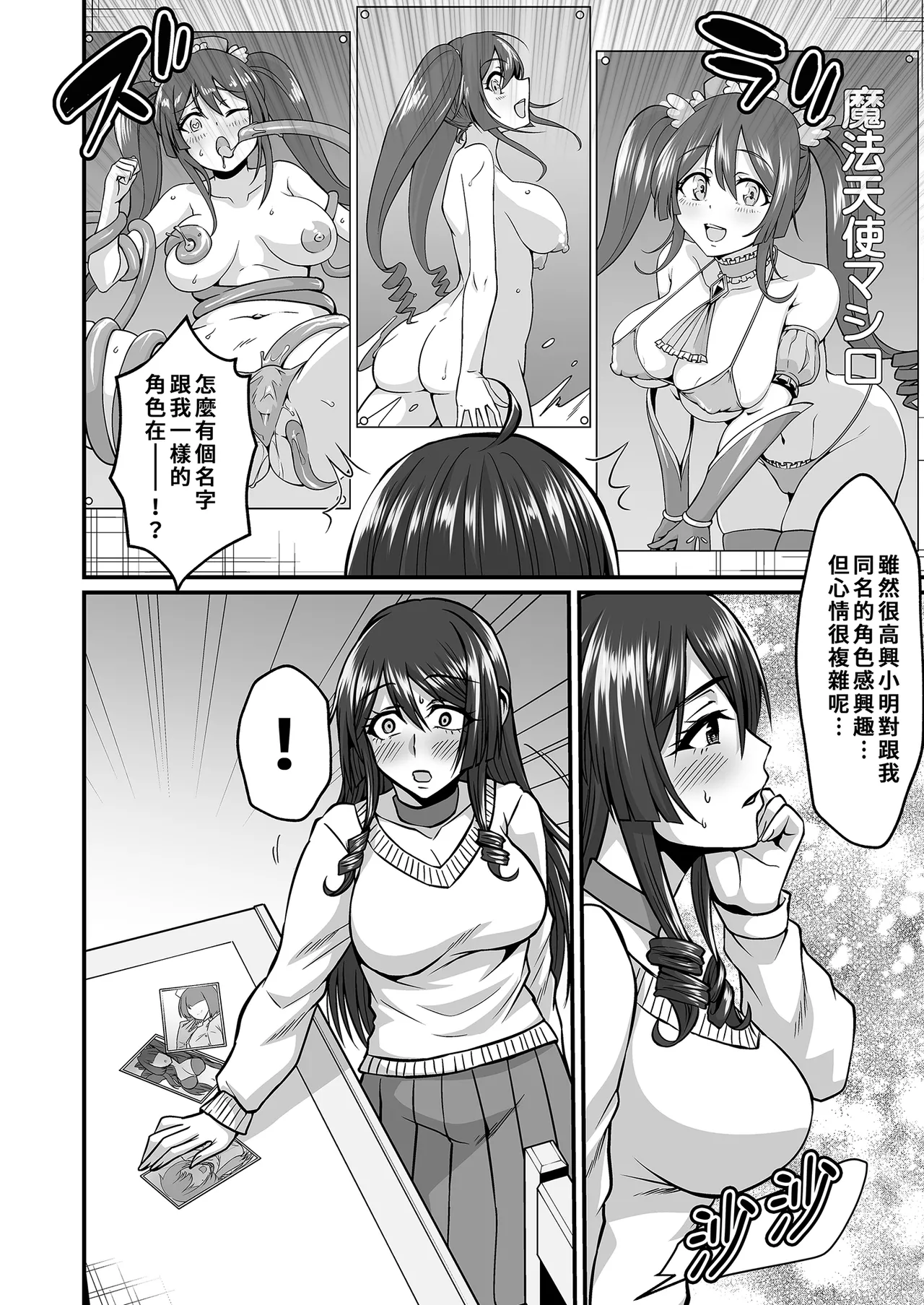 Page 10 of [Gomaneko Brief (Neko Denryoku)] InCha Otaku Cameko no Mama wa Dosukebe Senzoku Doinran Cosplayer｜阿宅的媽媽是超性感Coser [Uncensored] [Digital]