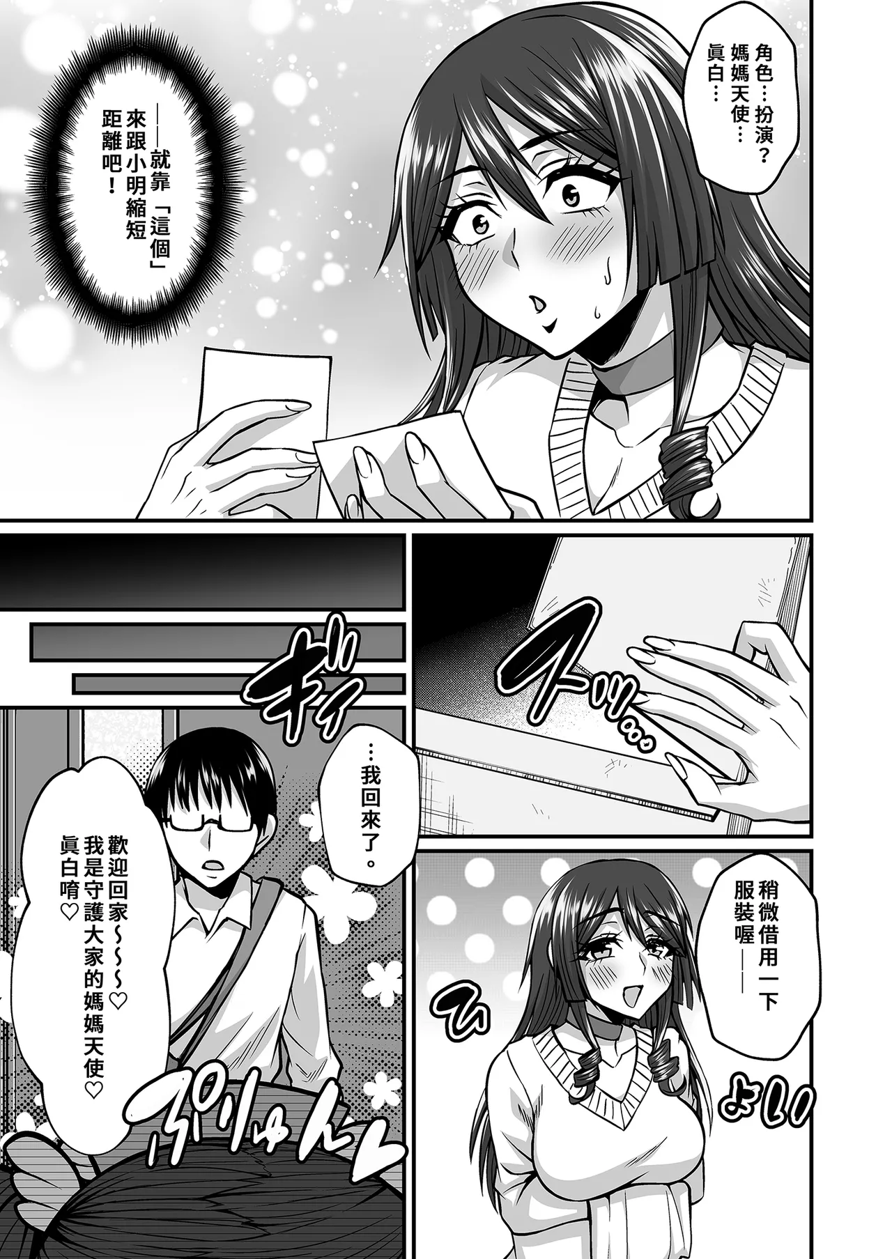 InCha Otaku Cameko no Mama wa Dosukebe Senzoku Doinran Cosplayer｜阿宅的媽媽是超性感Coser page 11 full