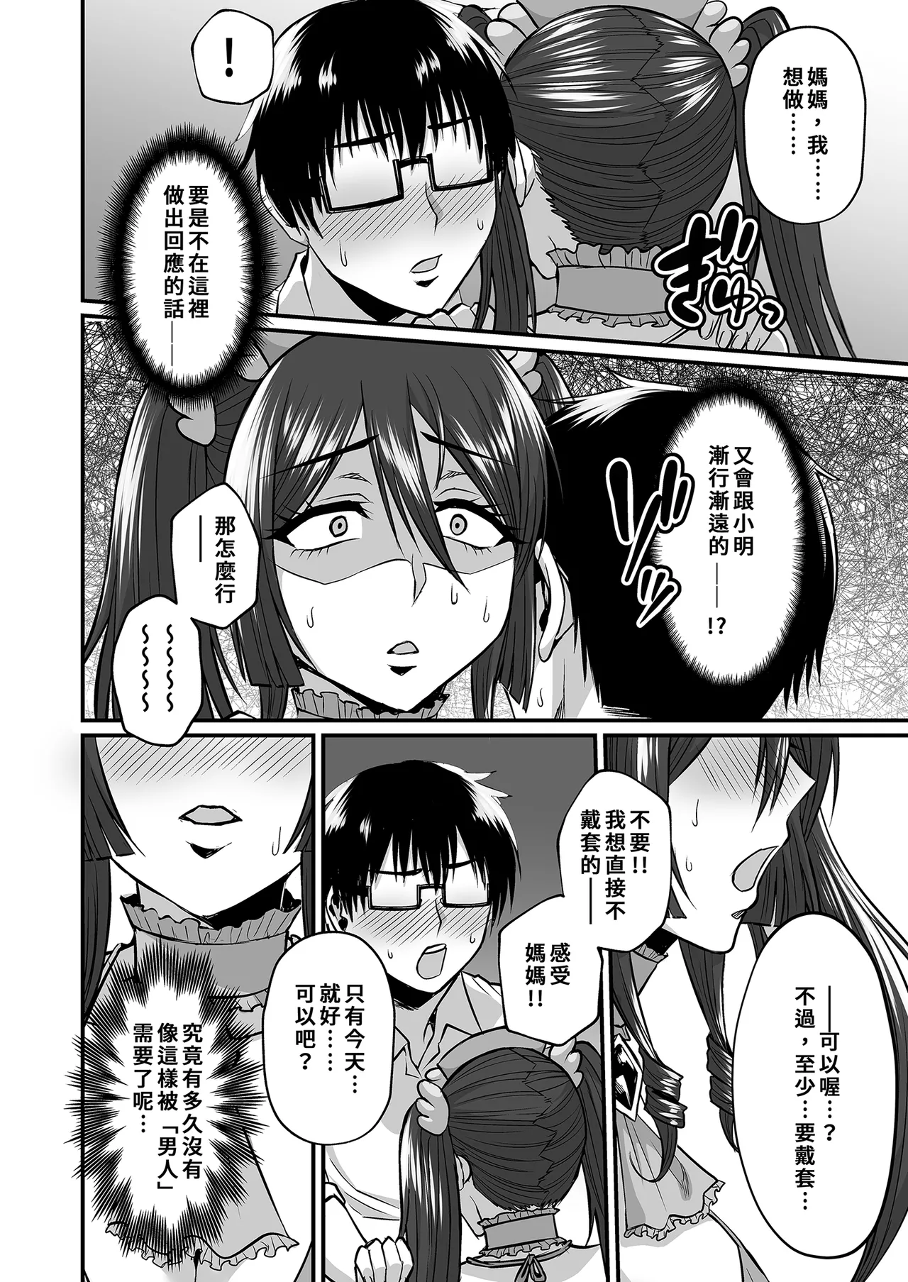 Page 20 of [Gomaneko Brief (Neko Denryoku)] InCha Otaku Cameko no Mama wa Dosukebe Senzoku Doinran Cosplayer｜阿宅的媽媽是超性感Coser [Uncensored] [Digital]