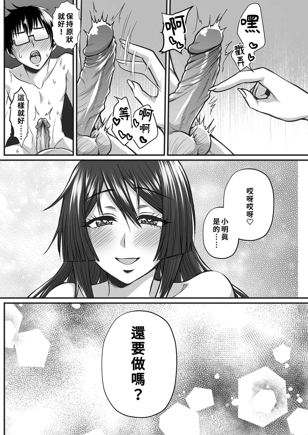 Page 46 of [Gomaneko Brief (Neko Denryoku)] InCha Otaku Cameko no Mama wa Dosukebe Senzoku Doinran Cosplayer｜阿宅的媽媽是超性感Coser [Uncensored] [Digital]