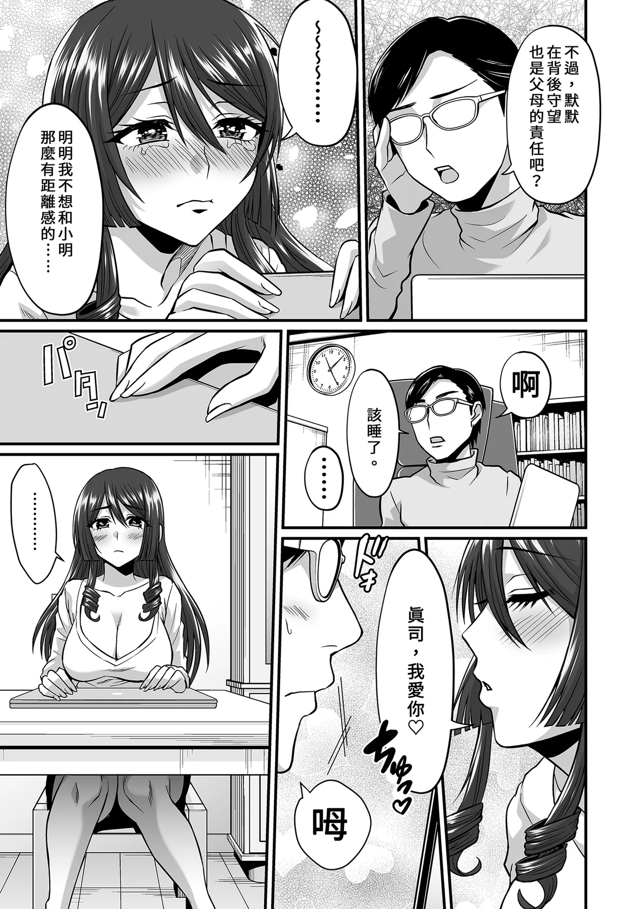 Page 5 of [Gomaneko Brief (Neko Denryoku)] InCha Otaku Cameko no Mama wa Dosukebe Senzoku Doinran Cosplayer｜阿宅的媽媽是超性感Coser [Uncensored] [Digital]