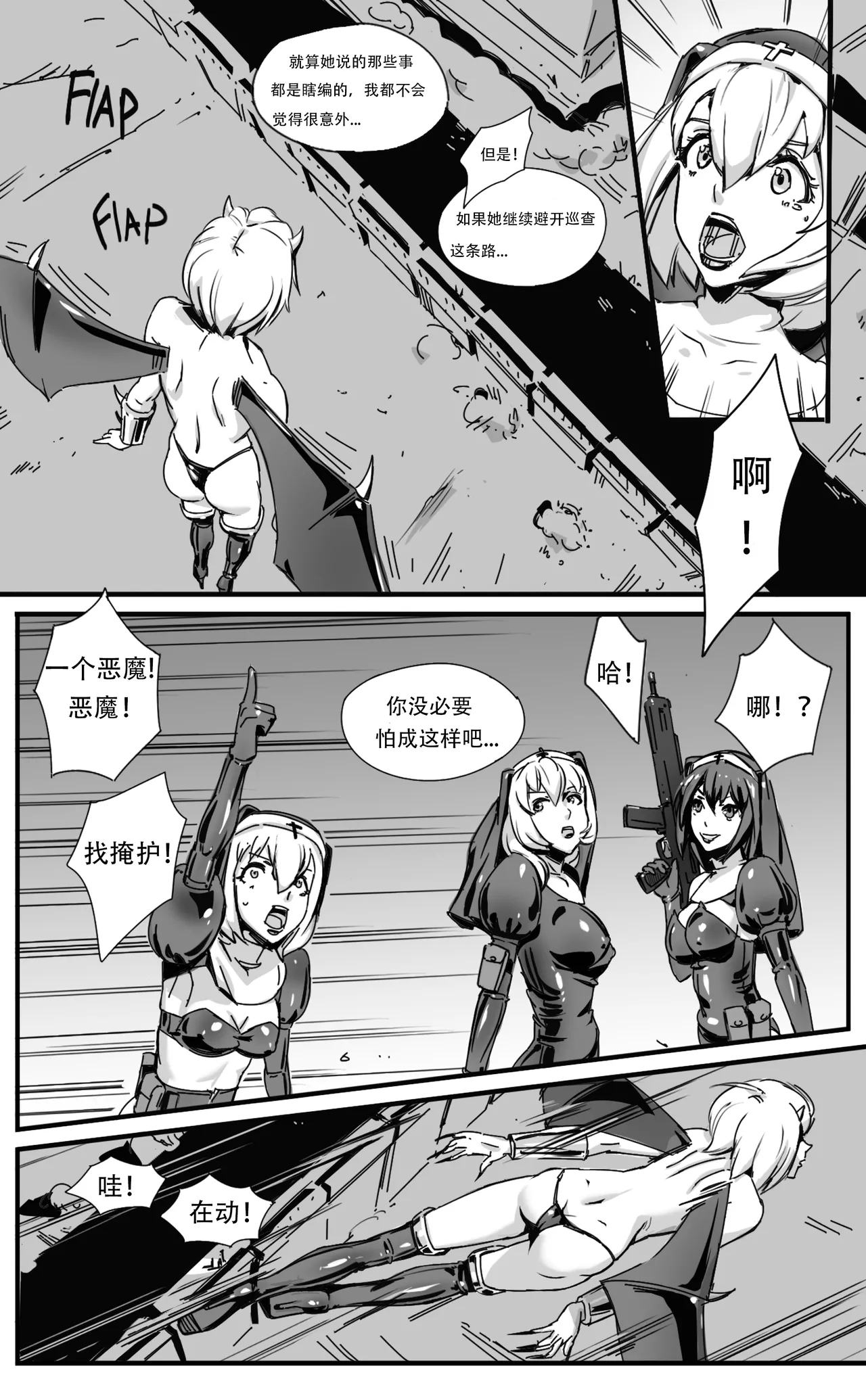 Page 2 of [CrimsonRed] Nuns vs Demons [中文翻译] [翻译进行中]