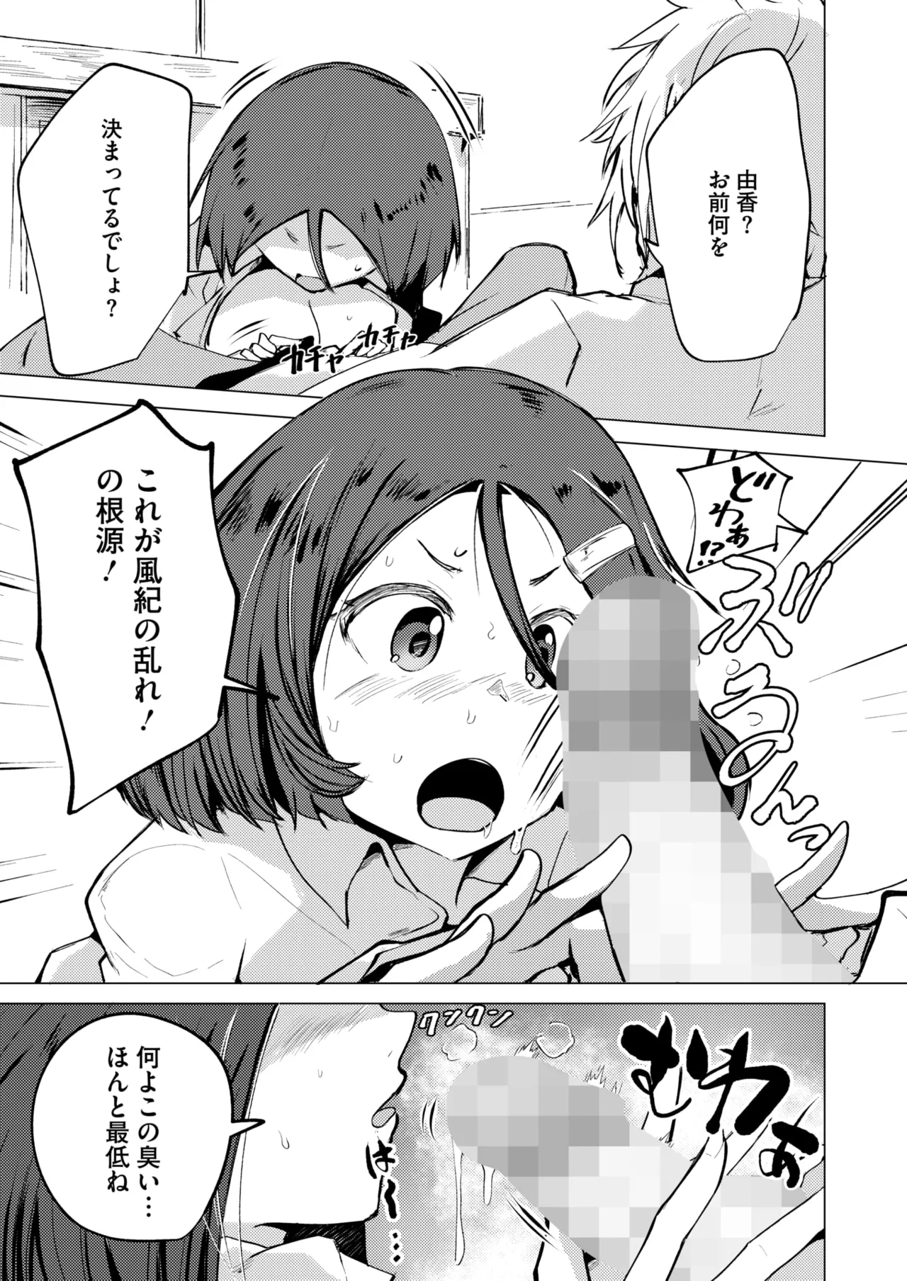 Page 331 of COMIC HOTMILK 2025-03 [Digital]