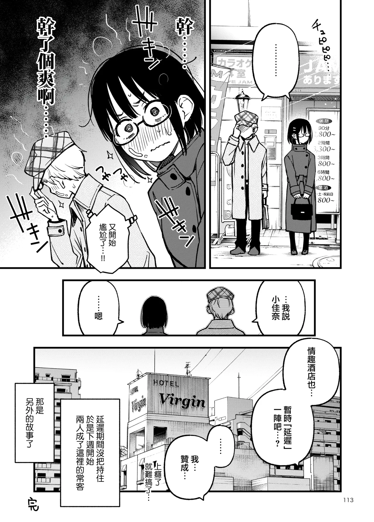Page 116 of [Doji Ro Books (Doji Ro)] Shojo ga Doutei to no Hatsutaiken de Mezamechau Hanashi 3 | 与处男初体验时觉醒的处女 3 [Chinese] [莉赛特汉化组]