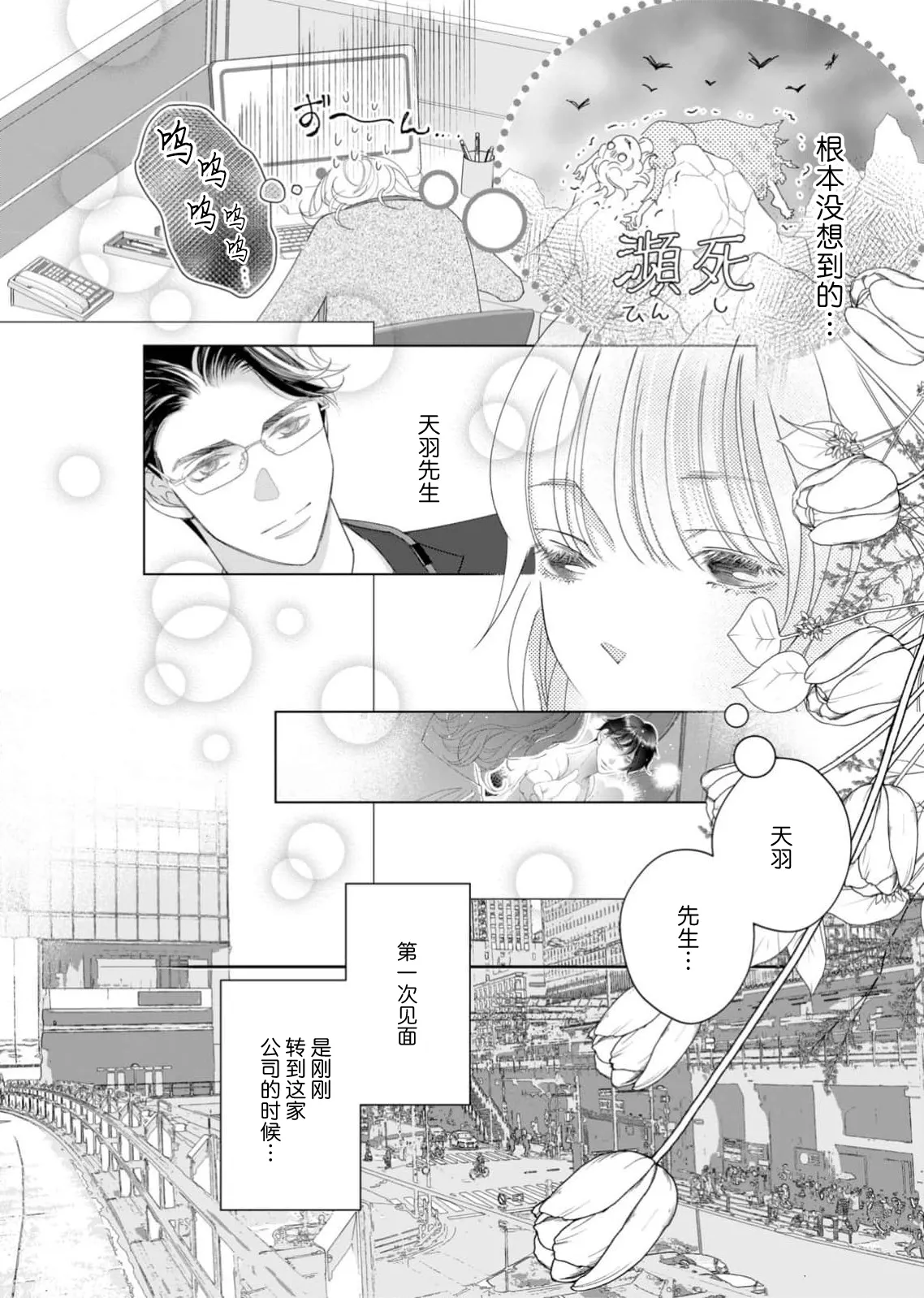 Page 167 of [Ichiko] tandeki sutorippu ~ akogareno erito joshi to naisho no joji | 耽溺脱衣舞～让人憧憬的精英上司和秘密之事 1-7 end [Chinese] [莉赛特汉化组]