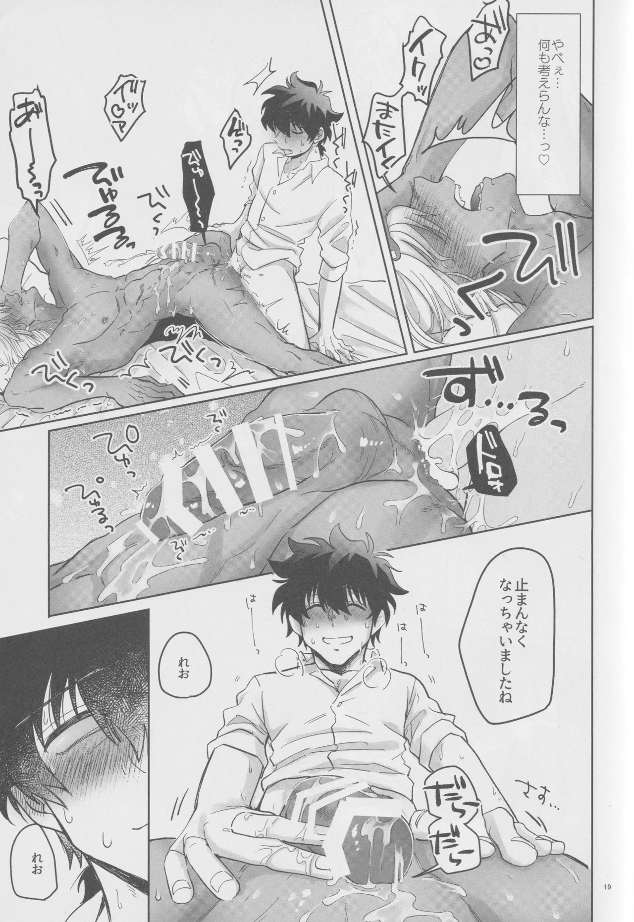 Page 18 of [manju! (karicha)] EVER AFTER (Kekkai Sensen)