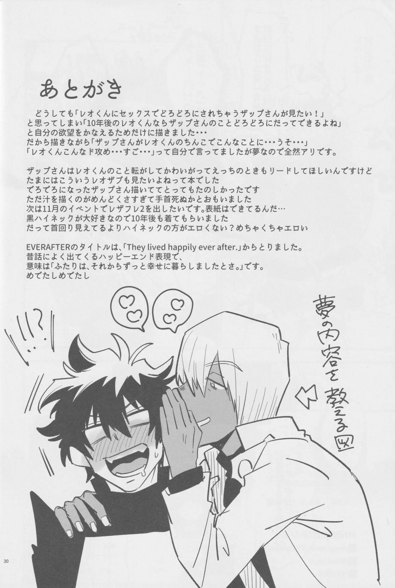 Page 29 of [manju! (karicha)] EVER AFTER (Kekkai Sensen)