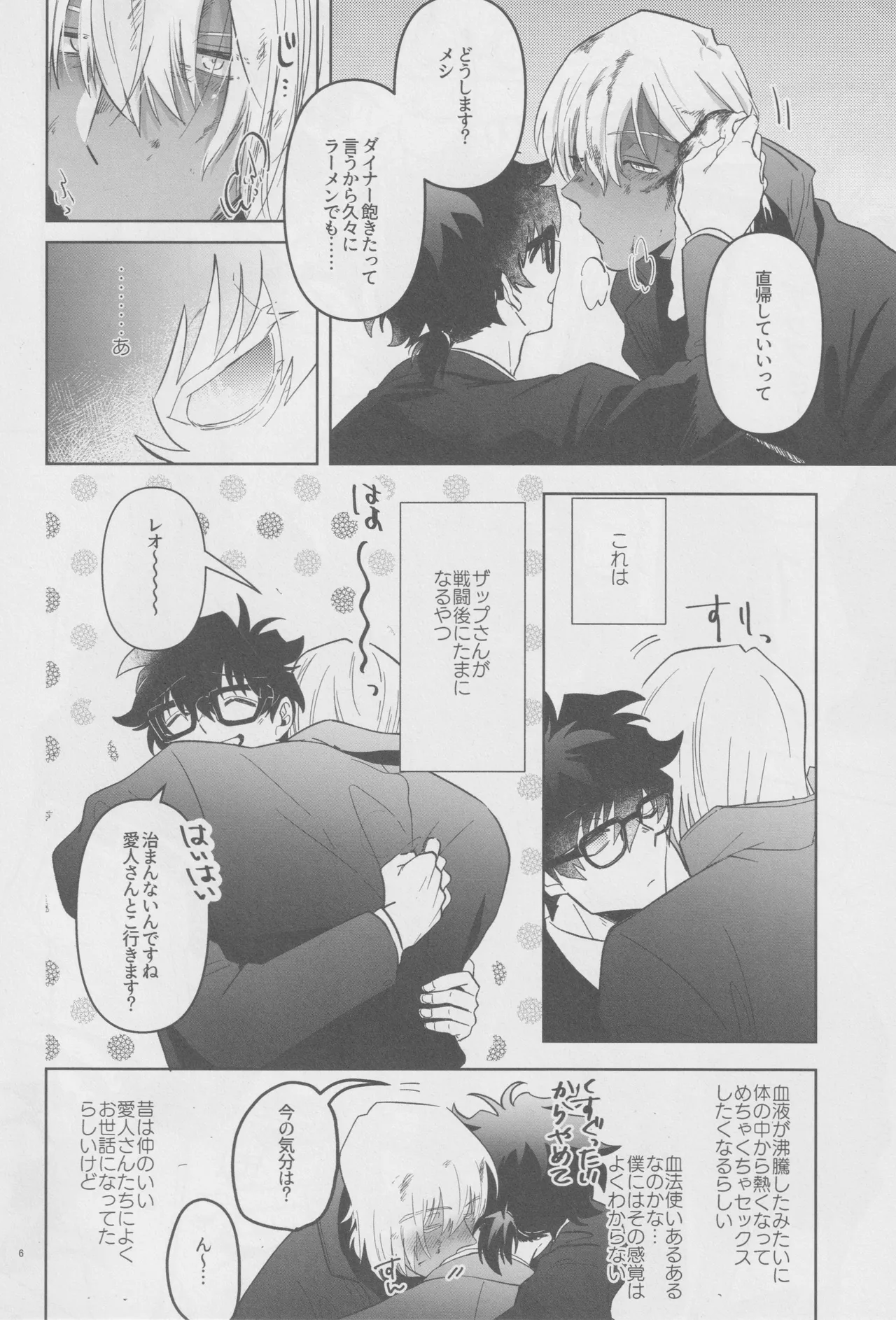 Page 5 of [manju! (karicha)] EVER AFTER (Kekkai Sensen)