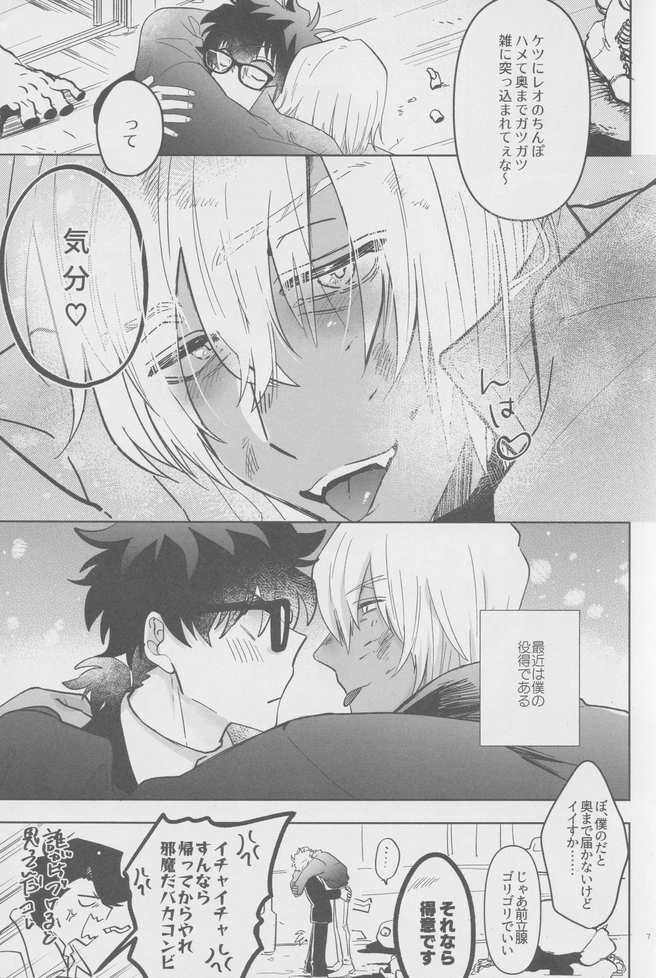 Page 6 of [manju! (karicha)] EVER AFTER (Kekkai Sensen)