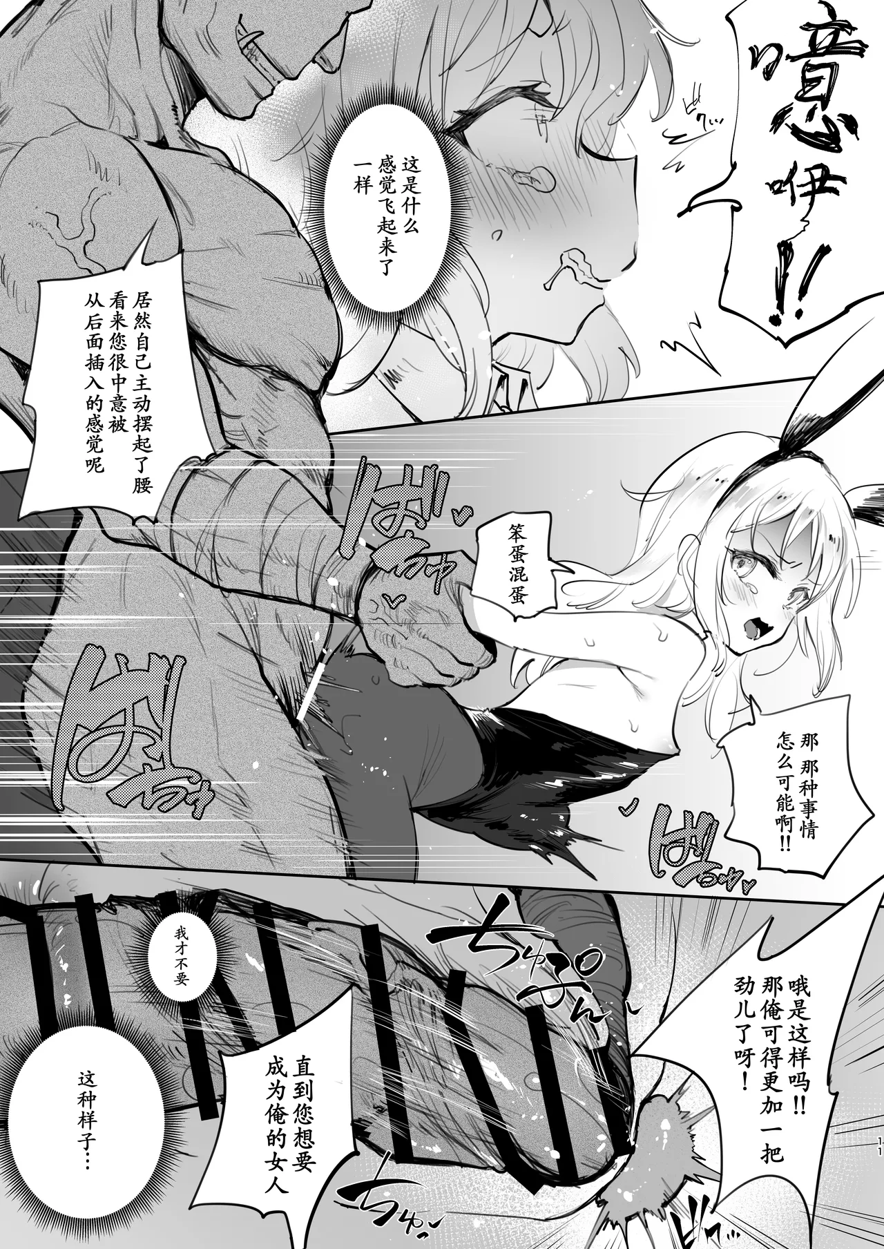 Page 11 of [LOLI Seiyouken (PANBAI)] Seitenkan Shitara Mesu Ochi Shita Ken | 关于我性转后雌堕这档事(Tensei Shitara Slime Datta Ken) [reincarFucker个人汉化] [Digital]（更新中）