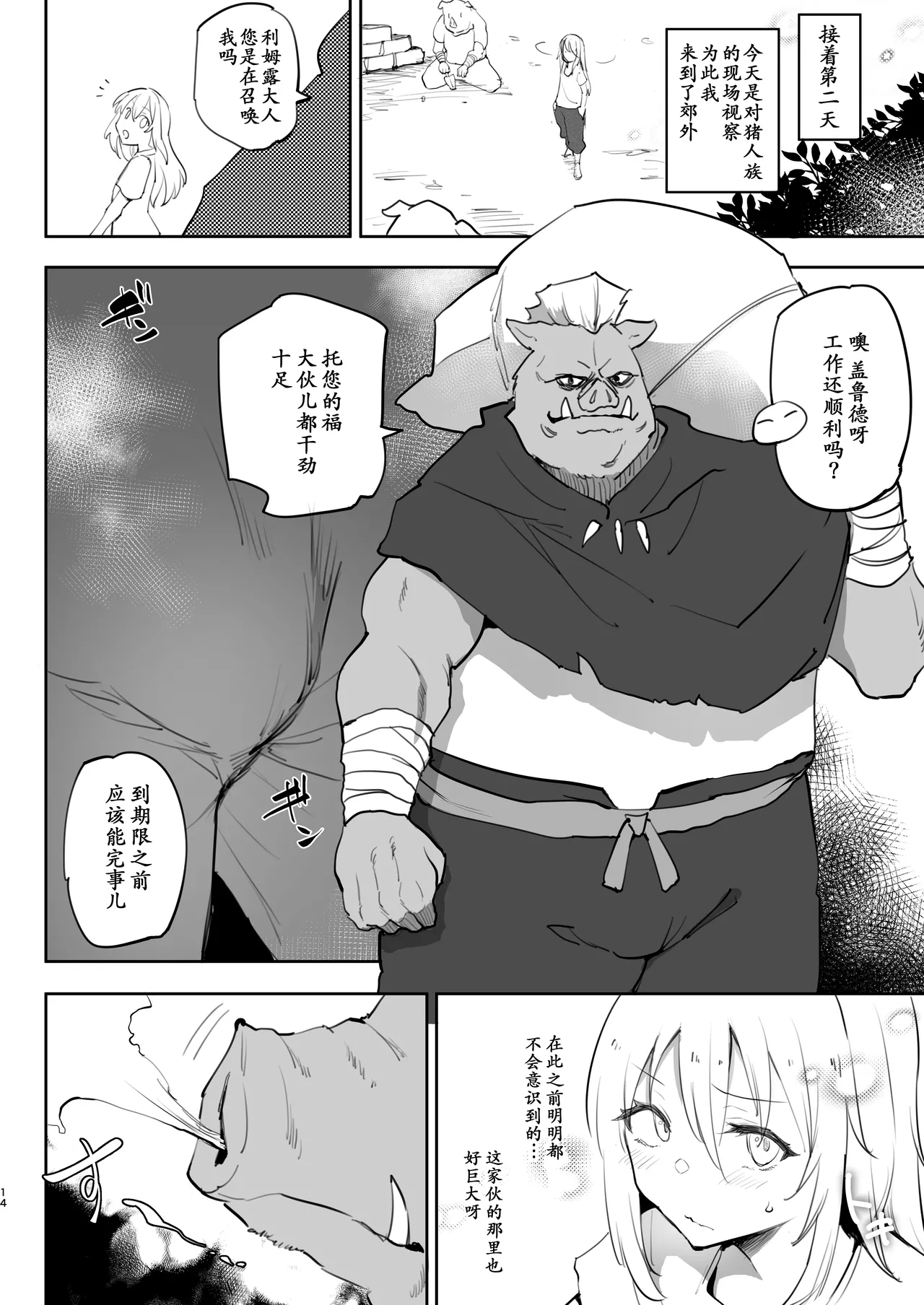 Page 14 of [LOLI Seiyouken (PANBAI)] Seitenkan Shitara Mesu Ochi Shita Ken | 关于我性转后雌堕这档事(Tensei Shitara Slime Datta Ken) [reincarFucker个人汉化] [Digital]（更新中）