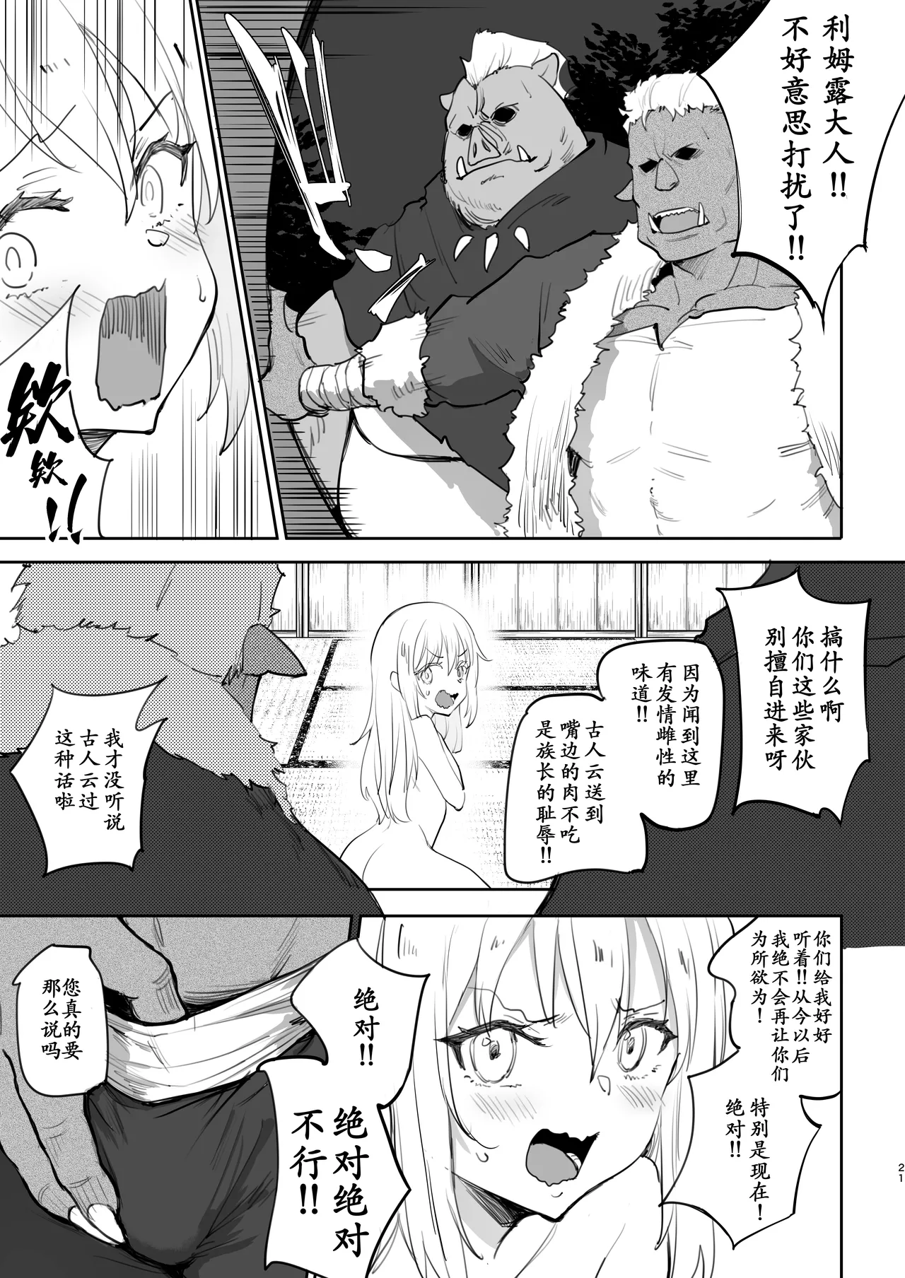 Page 21 of [LOLI Seiyouken (PANBAI)] Seitenkan Shitara Mesu Ochi Shita Ken | 关于我性转后雌堕这档事(Tensei Shitara Slime Datta Ken) [reincarFucker个人汉化] [Digital]（更新中）
