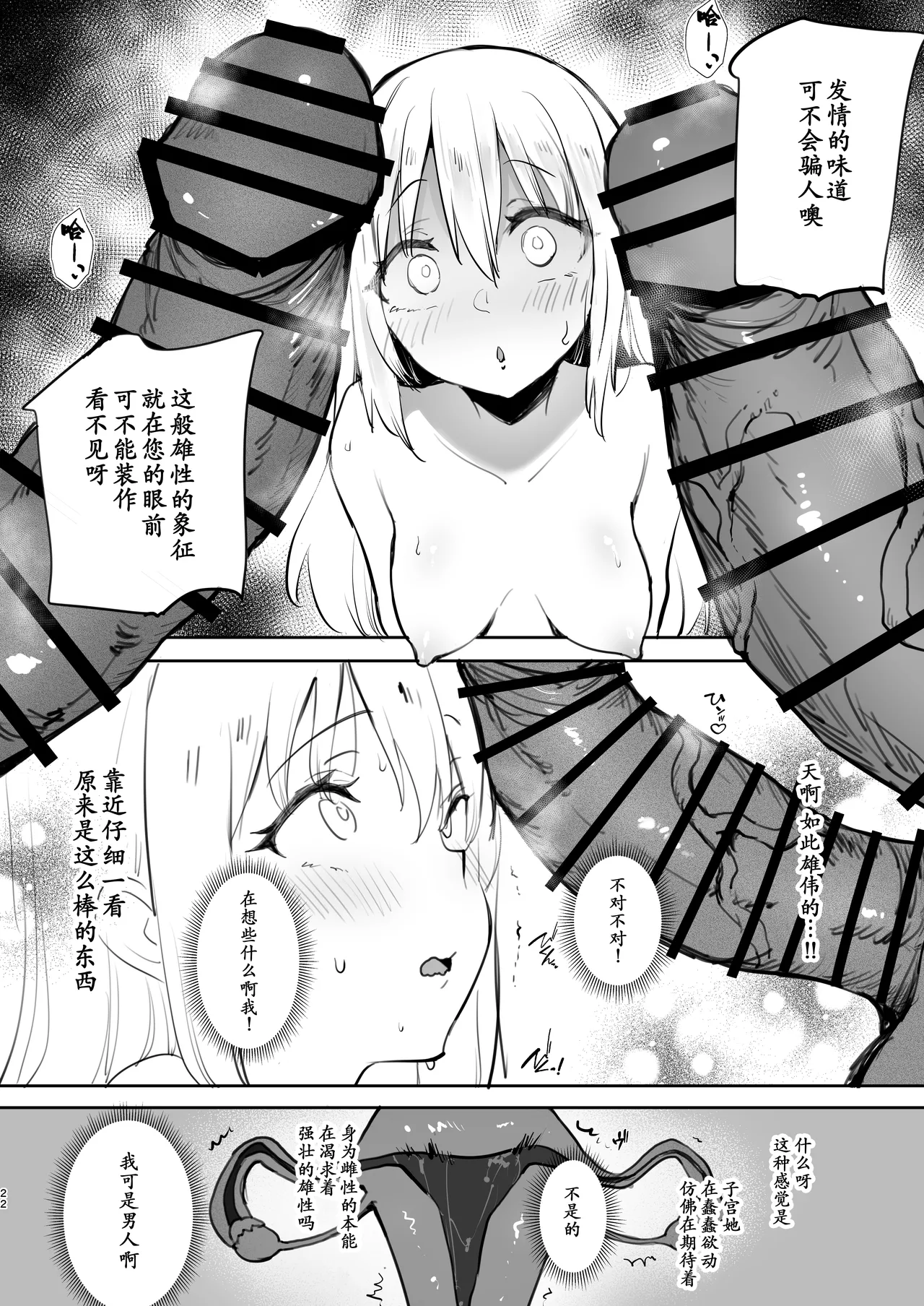 Page 22 of [LOLI Seiyouken (PANBAI)] Seitenkan Shitara Mesu Ochi Shita Ken | 关于我性转后雌堕这档事(Tensei Shitara Slime Datta Ken) [reincarFucker个人汉化] [Digital]（更新中）