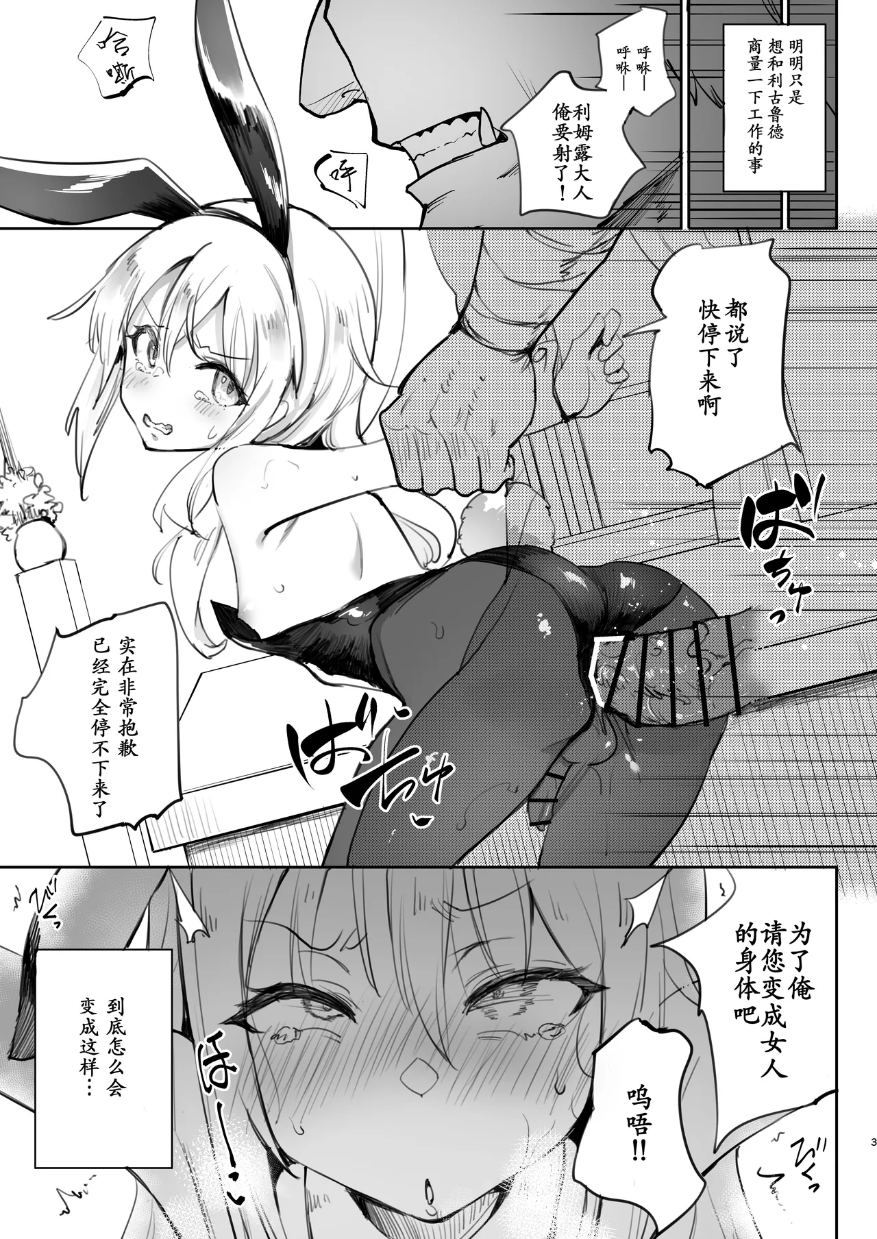 Page 3 of [LOLI Seiyouken (PANBAI)] Seitenkan Shitara Mesu Ochi Shita Ken | 关于我性转后雌堕这档事(Tensei Shitara Slime Datta Ken) [reincarFucker个人汉化] [Digital]（更新中）