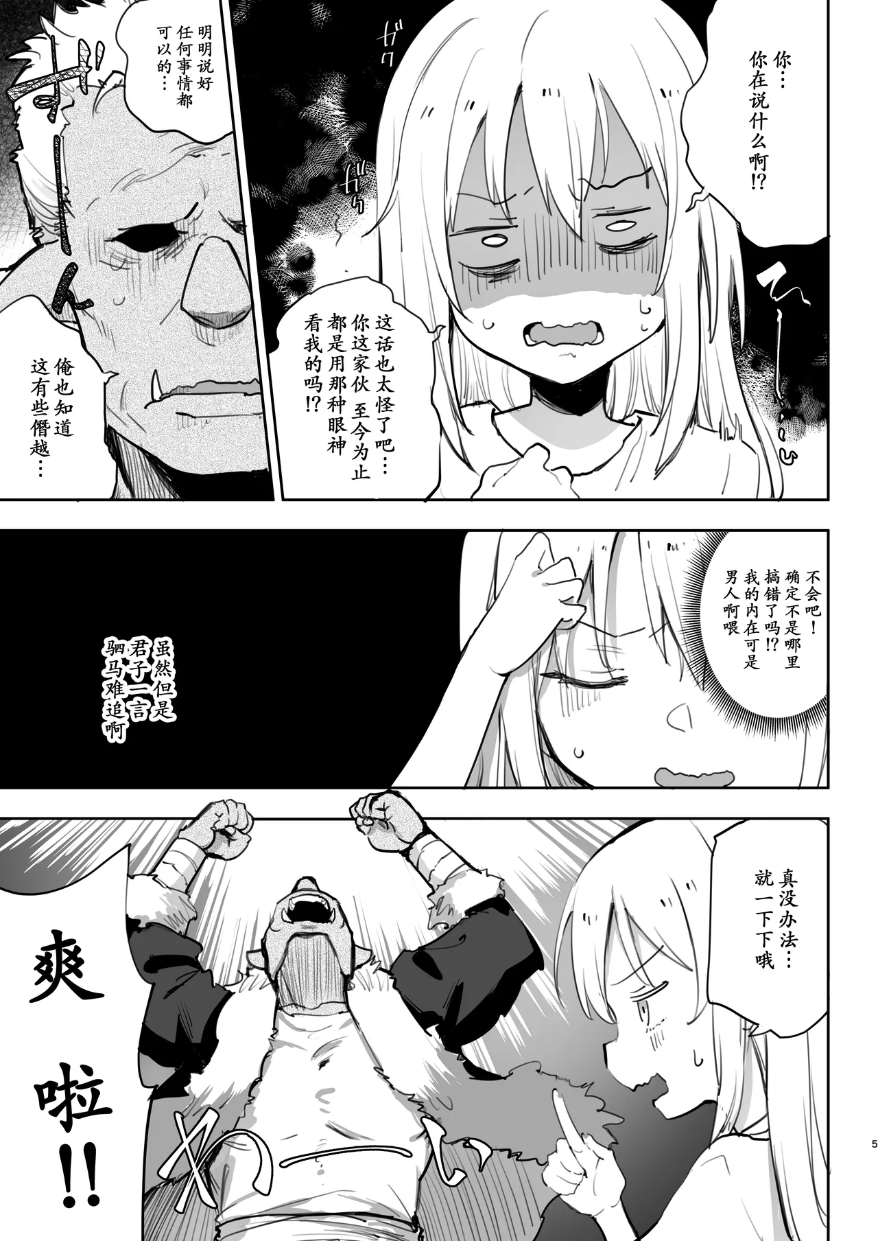 Page 5 of [LOLI Seiyouken (PANBAI)] Seitenkan Shitara Mesu Ochi Shita Ken | 关于我性转后雌堕这档事(Tensei Shitara Slime Datta Ken) [reincarFucker个人汉化] [Digital]（更新中）