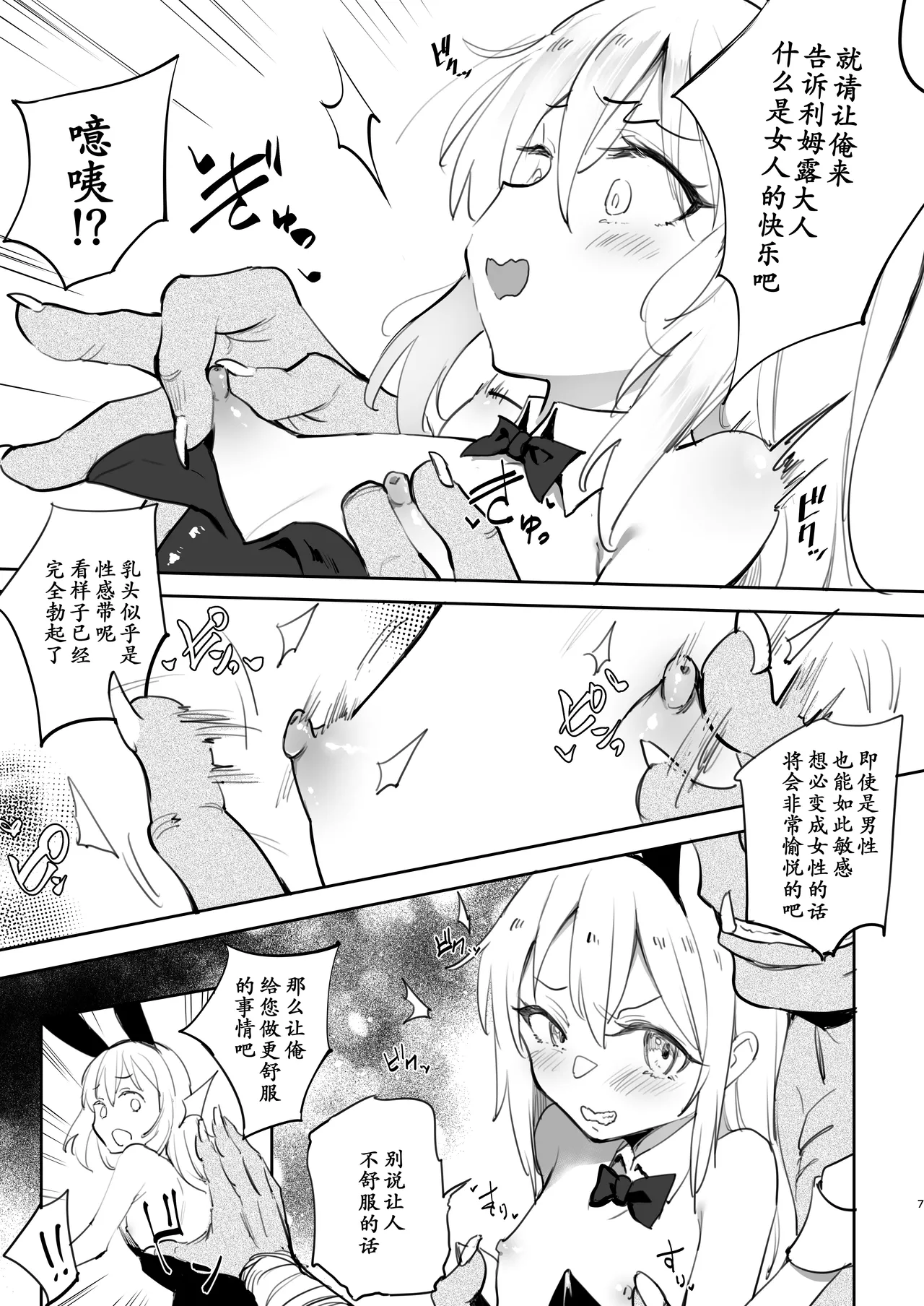 Page 7 of [LOLI Seiyouken (PANBAI)] Seitenkan Shitara Mesu Ochi Shita Ken | 关于我性转后雌堕这档事(Tensei Shitara Slime Datta Ken) [reincarFucker个人汉化] [Digital]（更新中）