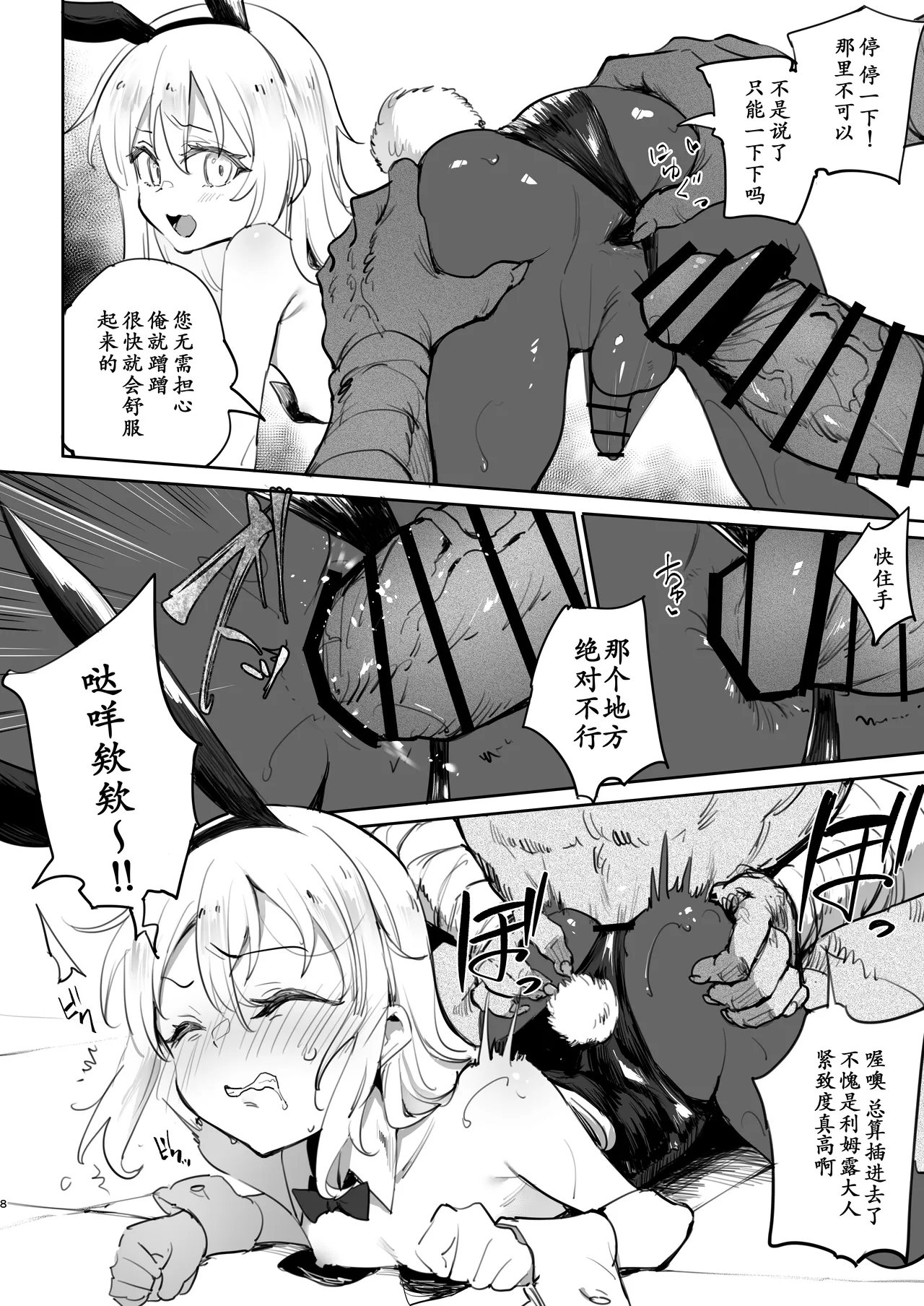 Page 8 of [LOLI Seiyouken (PANBAI)] Seitenkan Shitara Mesu Ochi Shita Ken | 关于我性转后雌堕这档事(Tensei Shitara Slime Datta Ken) [reincarFucker个人汉化] [Digital]（更新中）