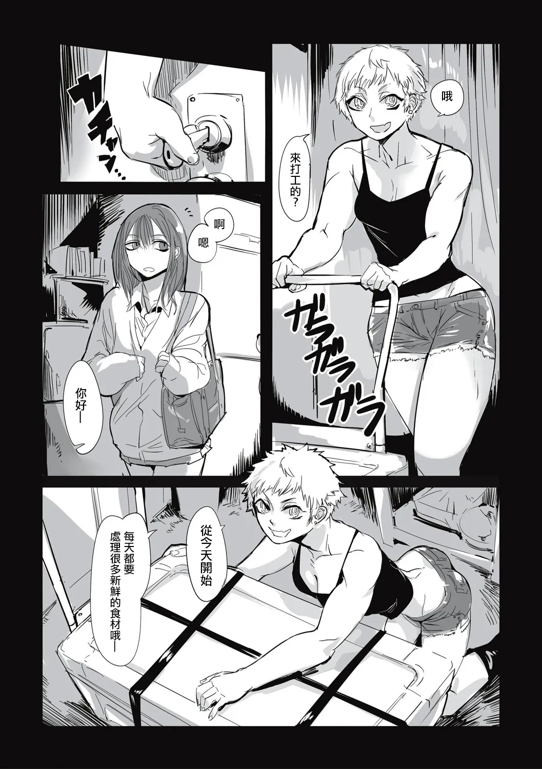 Page 167 of [Mukade Tou (Mado)] Cannibalism！| 食人主義 ！ [Chinese] [沒有漢化]