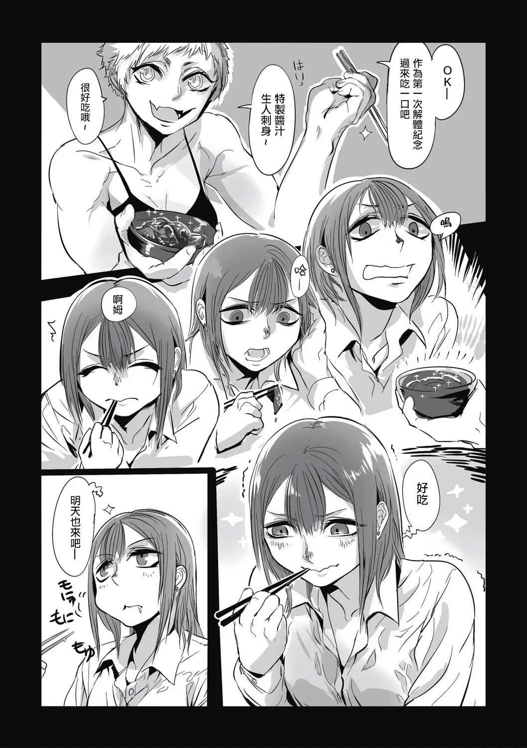 Page 175 of Cannibalism！| 食人主義 ！