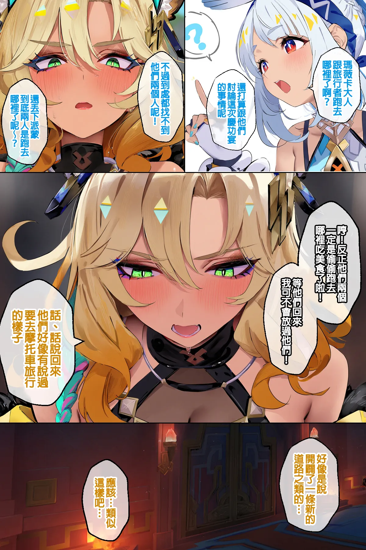Page 31 of [IULOW] Mavuika (Genshin Impact) [Ai Generated] [Chinese]