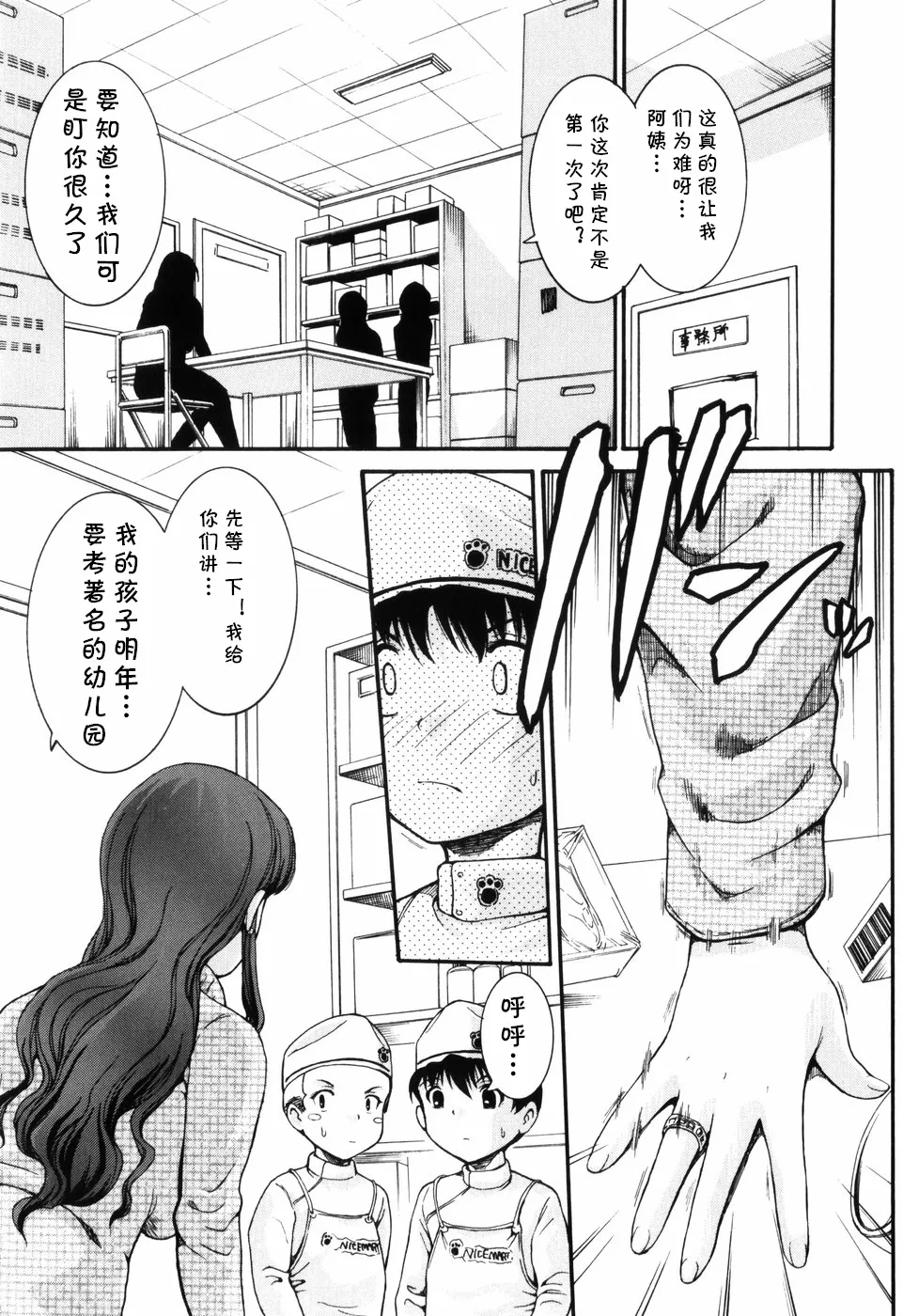 Page 1 of [紫色雁行] モンスターマダム（乙女の花園 潜入大作戦）(cqxl自己汉化)（Chinese）
