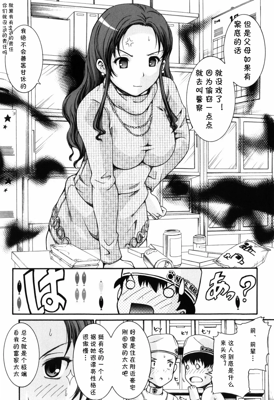 Page 2 of モンスターマダム（乙女の花園 潜入大作戦）(cqxl自己汉化)（Chinese）