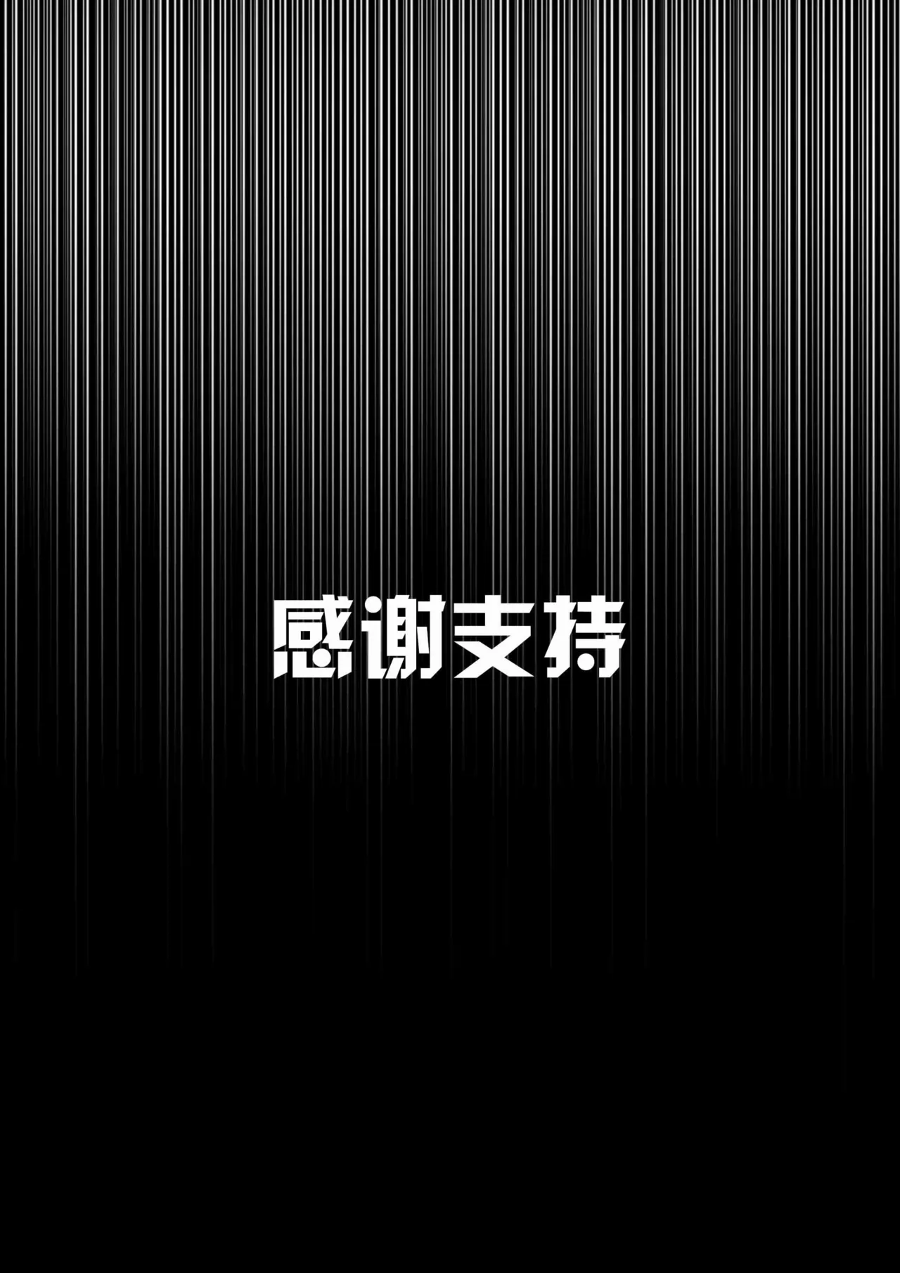 Page 167 of [画笔不画] 我的妹妹玩捆绑失误了 [2021-05-07~2025-01-26]