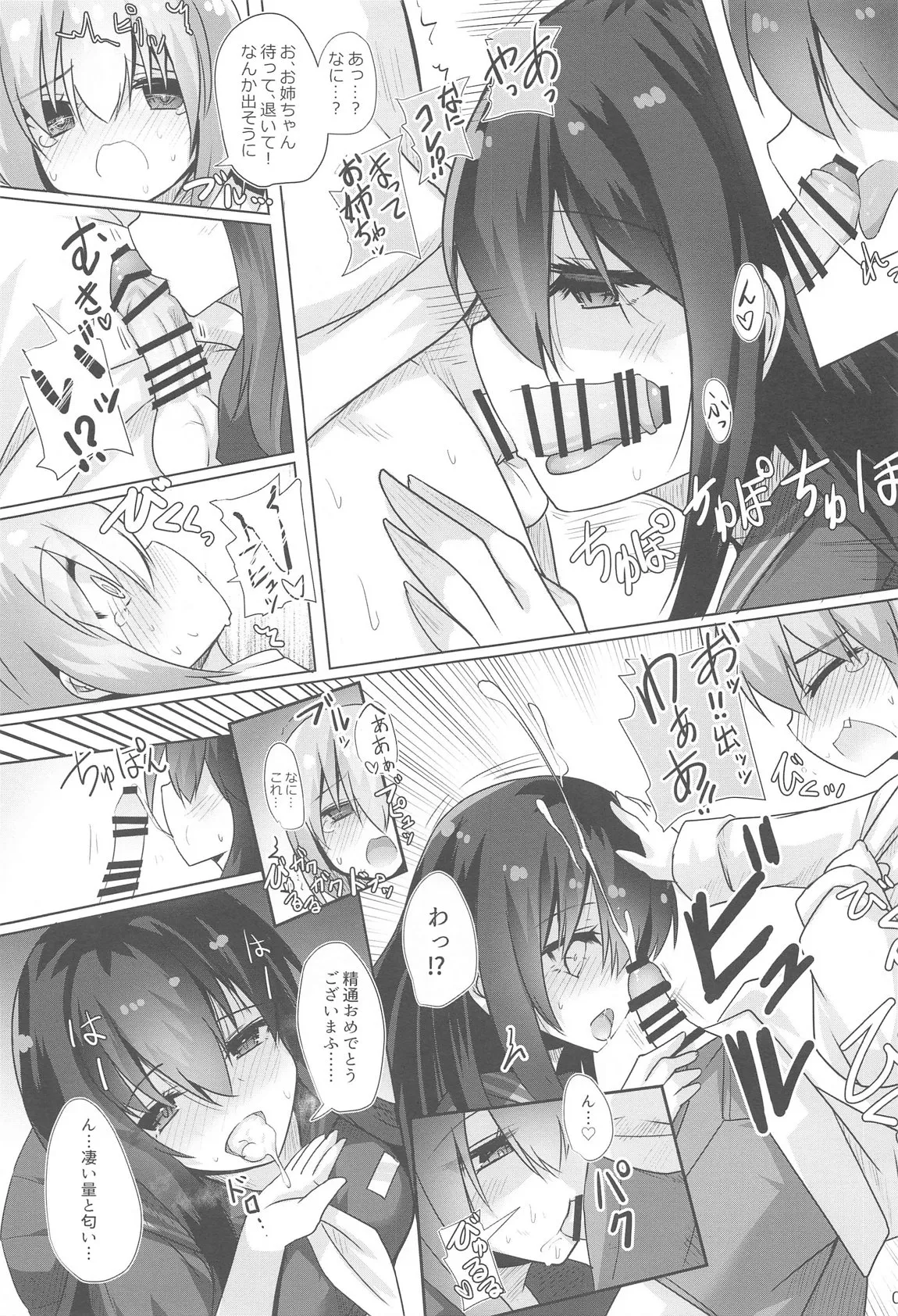 Page 8 of Funayadori