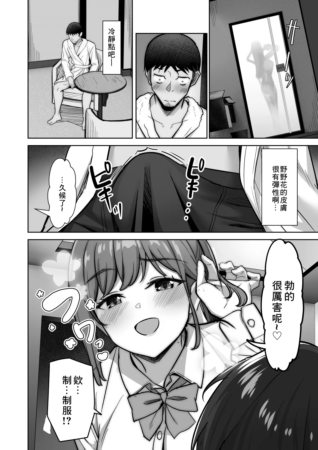 野々花ちゃんのパパ活日記 page 14 full