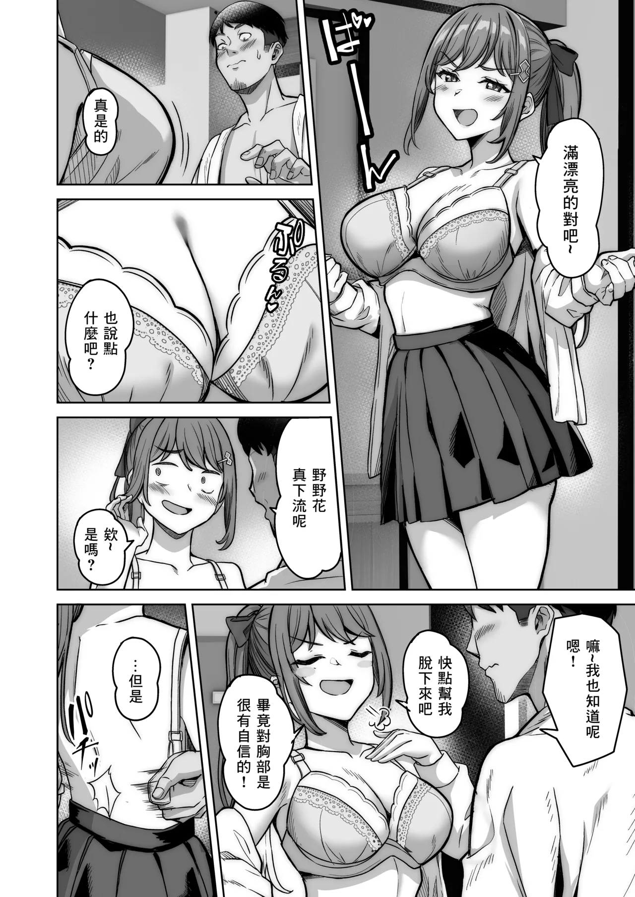 野々花ちゃんのパパ活日記 page 18 full