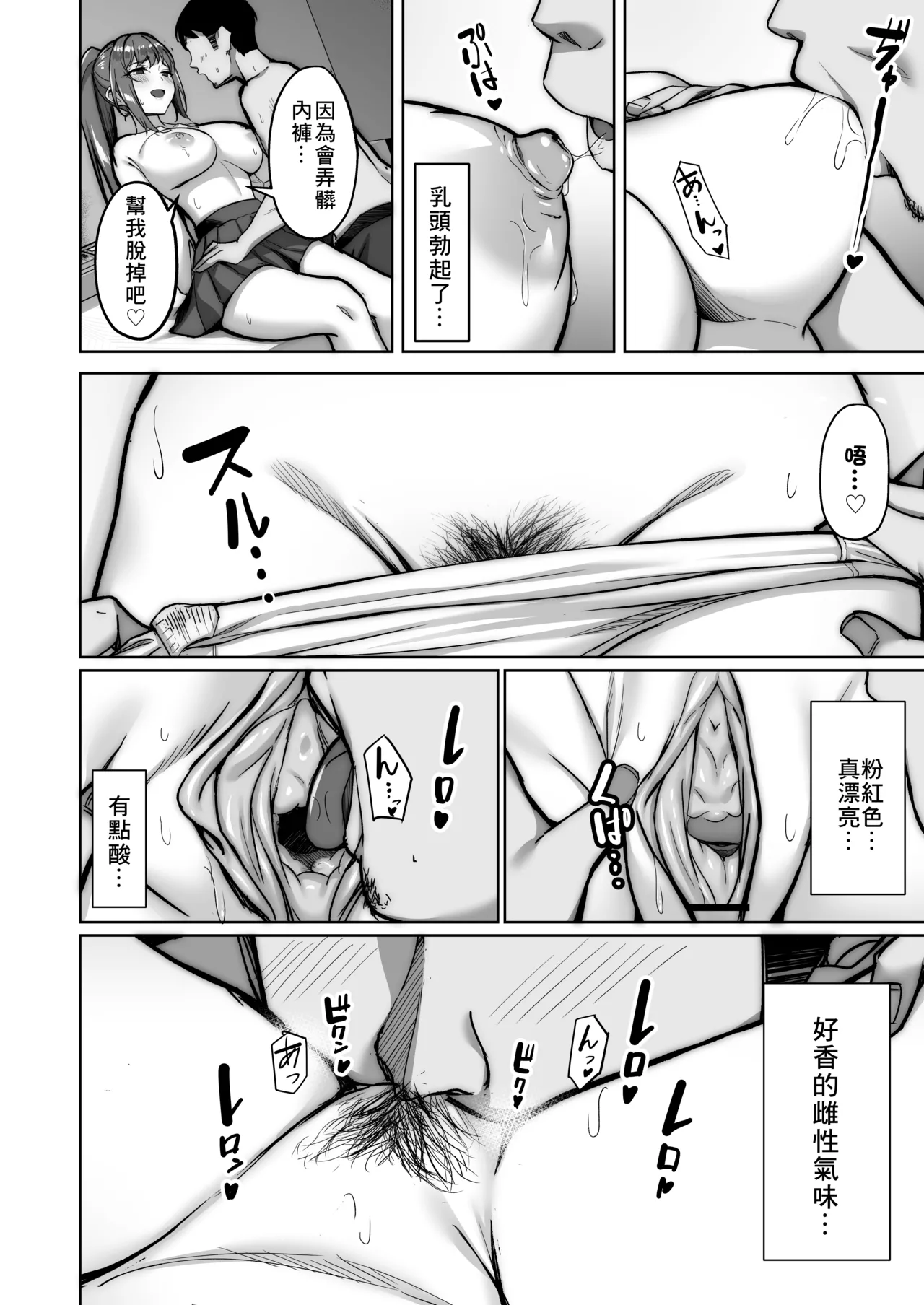 野々花ちゃんのパパ活日記 page 20 full