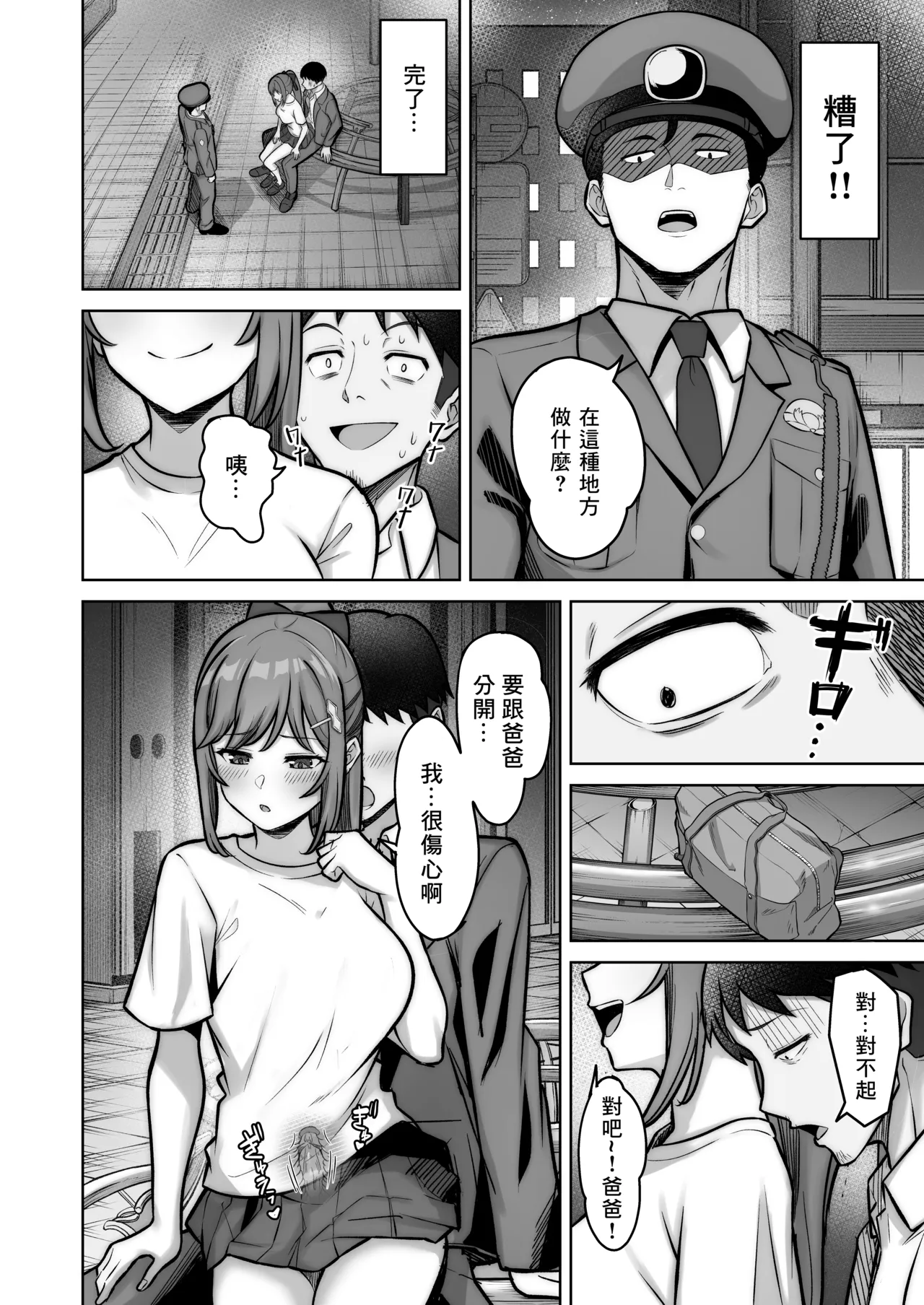 野々花ちゃんのパパ活日記 page 30 full