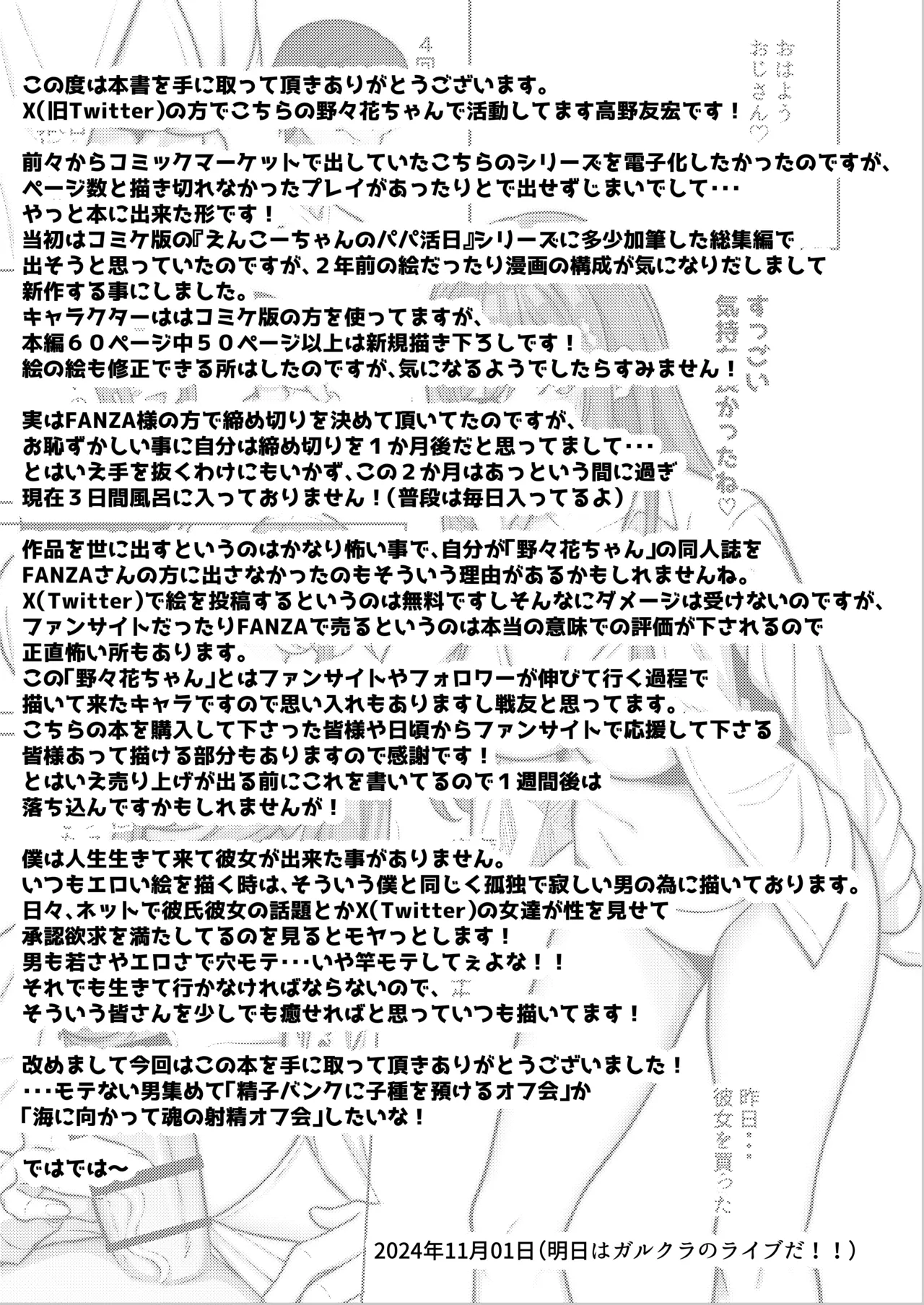 野々花ちゃんのパパ活日記 page 64 full