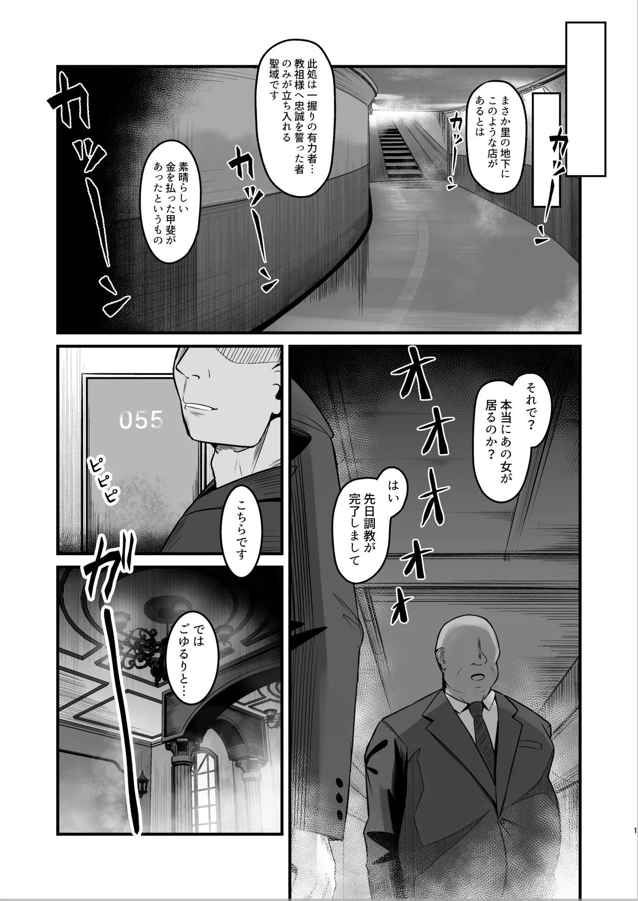 Page 2 of [Gekkou Houchou (Watanabe SINKAI)] Taimanin Sakuya ~Dorei Shoukan Yoihara Hen~ (Touhou Project) [Digital]