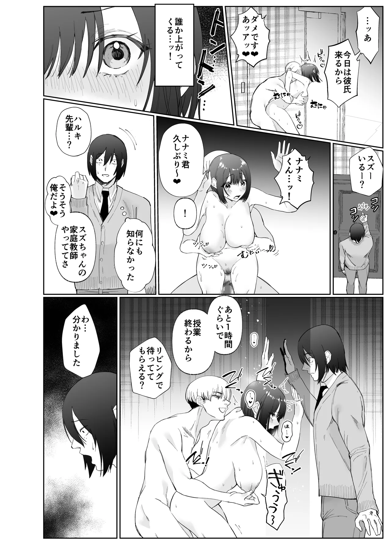 Page 33 of Kanojo ga Kateikyoushi ni NTRreru Hanashi. 2