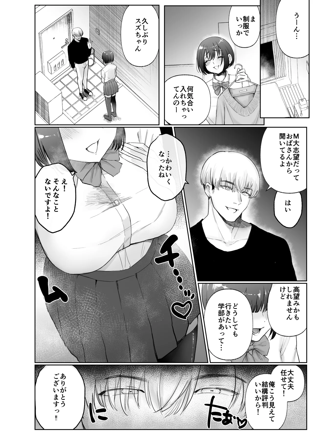Page 8 of Kanojo ga Kateikyoushi ni NTRreru Hanashi. 2