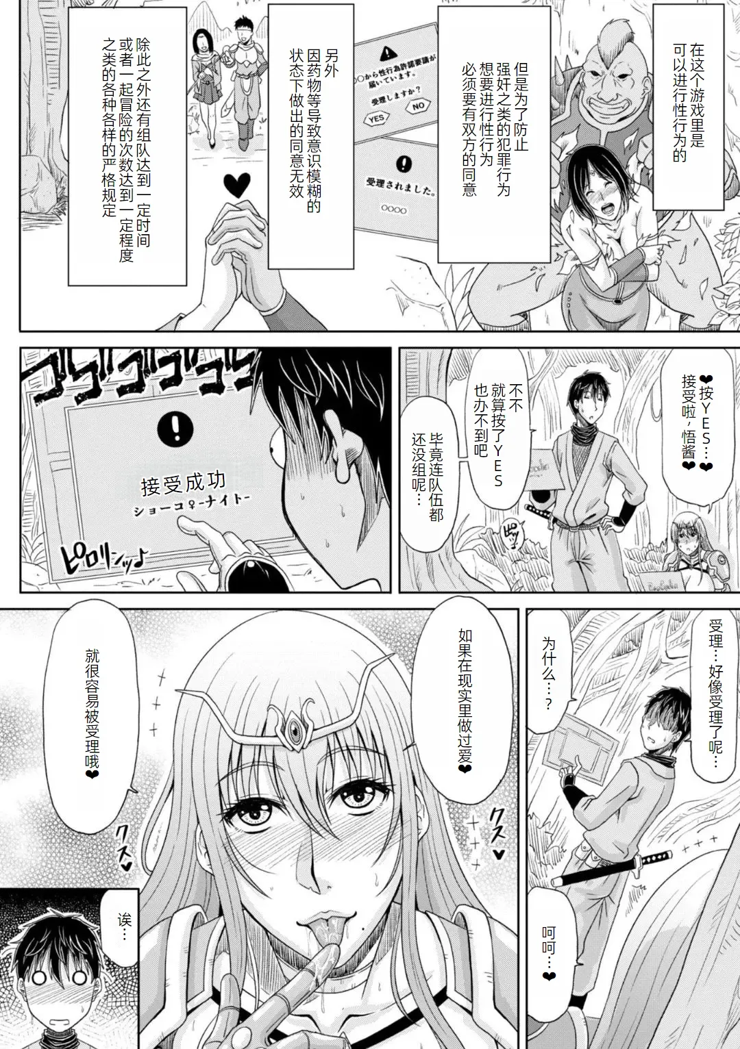 Page 13 of [Kai Hiroyuki] Ecchi na Itoko ga Onna Kishi de Kukkoro na VRMMO Ki [Chinese] [萌意永久人个人汉化] [Digital]