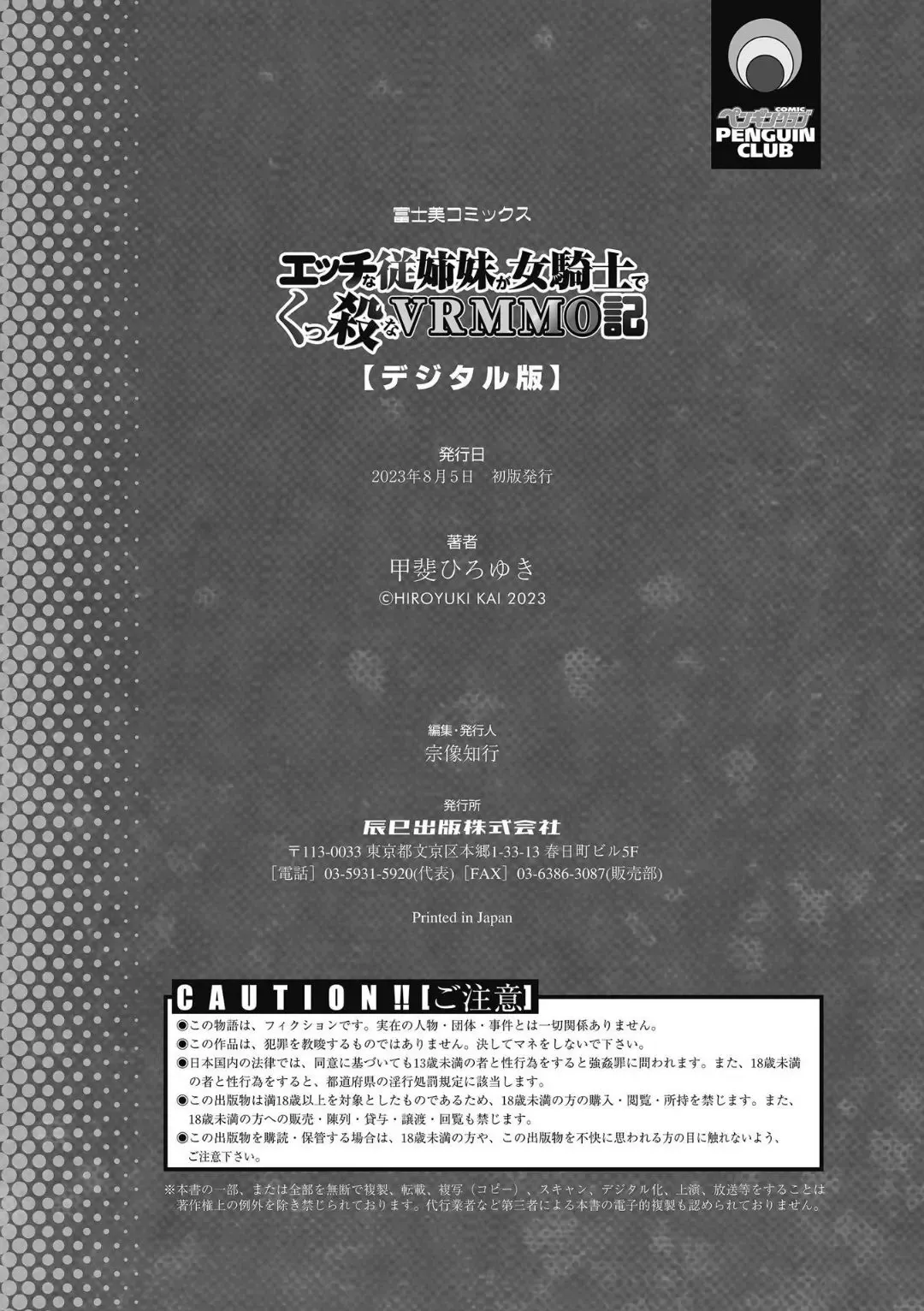 Page 191 of [Kai Hiroyuki] Ecchi na Itoko ga Onna Kishi de Kukkoro na VRMMO Ki [Chinese] [萌意永久人个人汉化] [Digital]