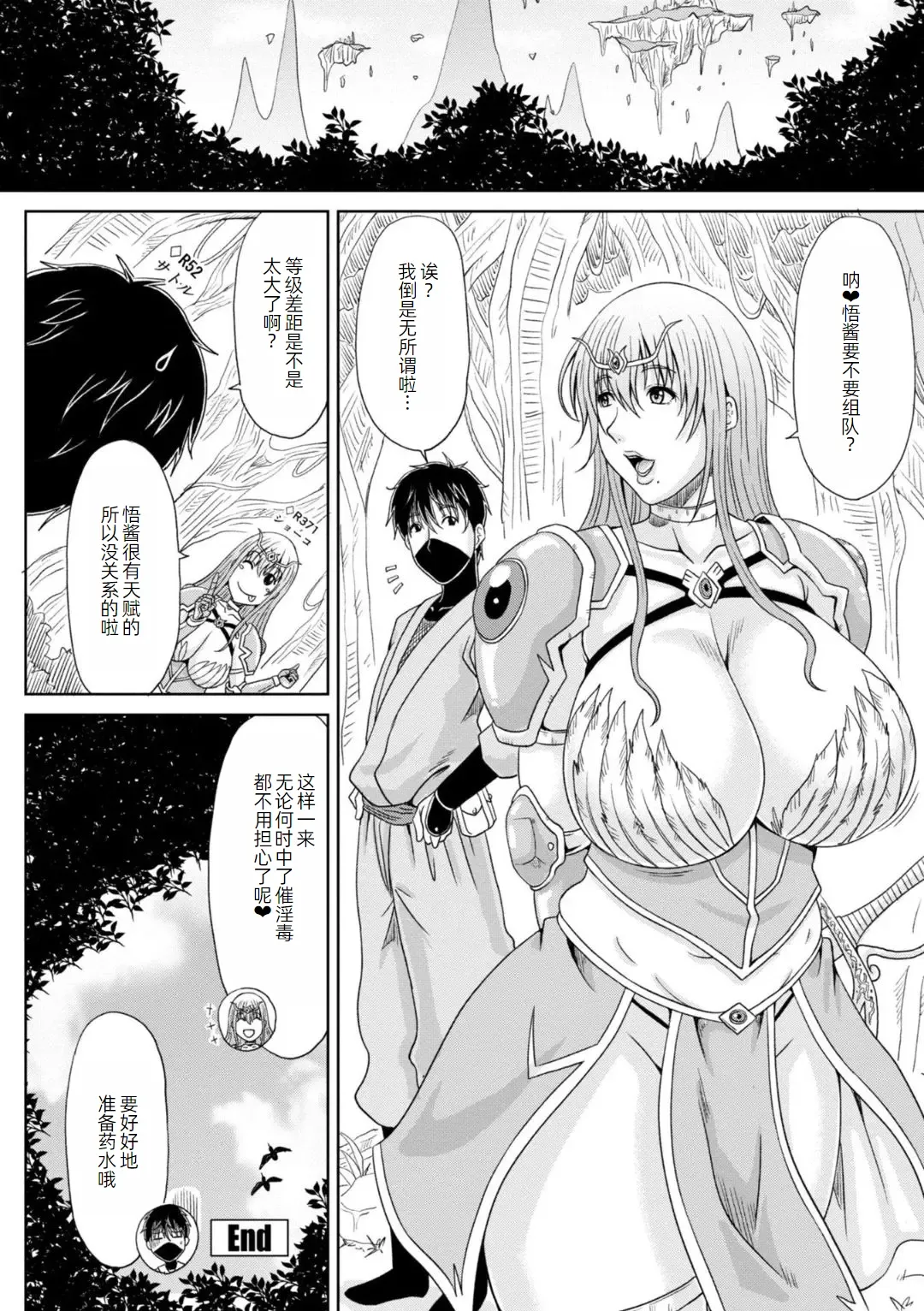 Page 23 of [Kai Hiroyuki] Ecchi na Itoko ga Onna Kishi de Kukkoro na VRMMO Ki [Chinese] [萌意永久人个人汉化] [Digital]
