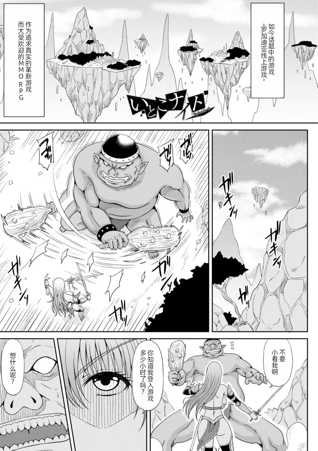Page 24 of [Kai Hiroyuki] Ecchi na Itoko ga Onna Kishi de Kukkoro na VRMMO Ki [Chinese] [萌意永久人个人汉化] [Digital]