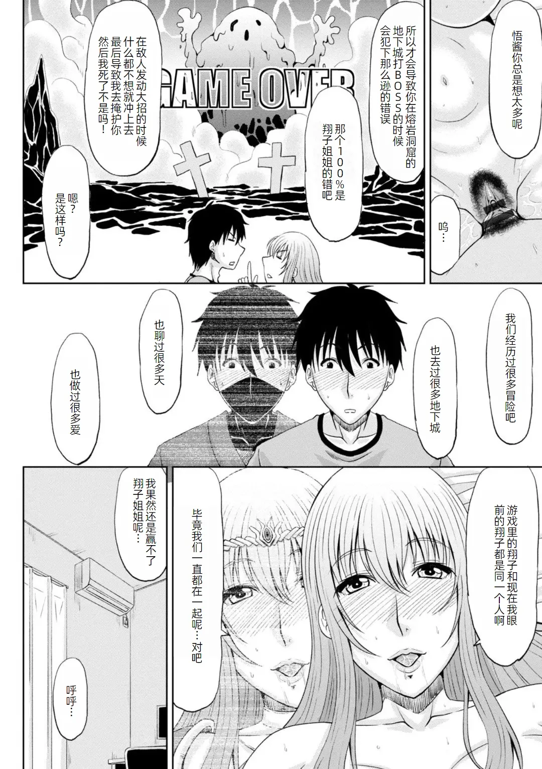 Page 57 of [Kai Hiroyuki] Ecchi na Itoko ga Onna Kishi de Kukkoro na VRMMO Ki [Chinese] [萌意永久人个人汉化] [Digital]