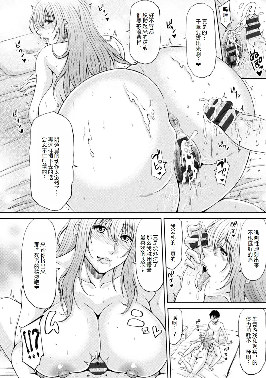Page 61 of [Kai Hiroyuki] Ecchi na Itoko ga Onna Kishi de Kukkoro na VRMMO Ki [Chinese] [萌意永久人个人汉化] [Digital]