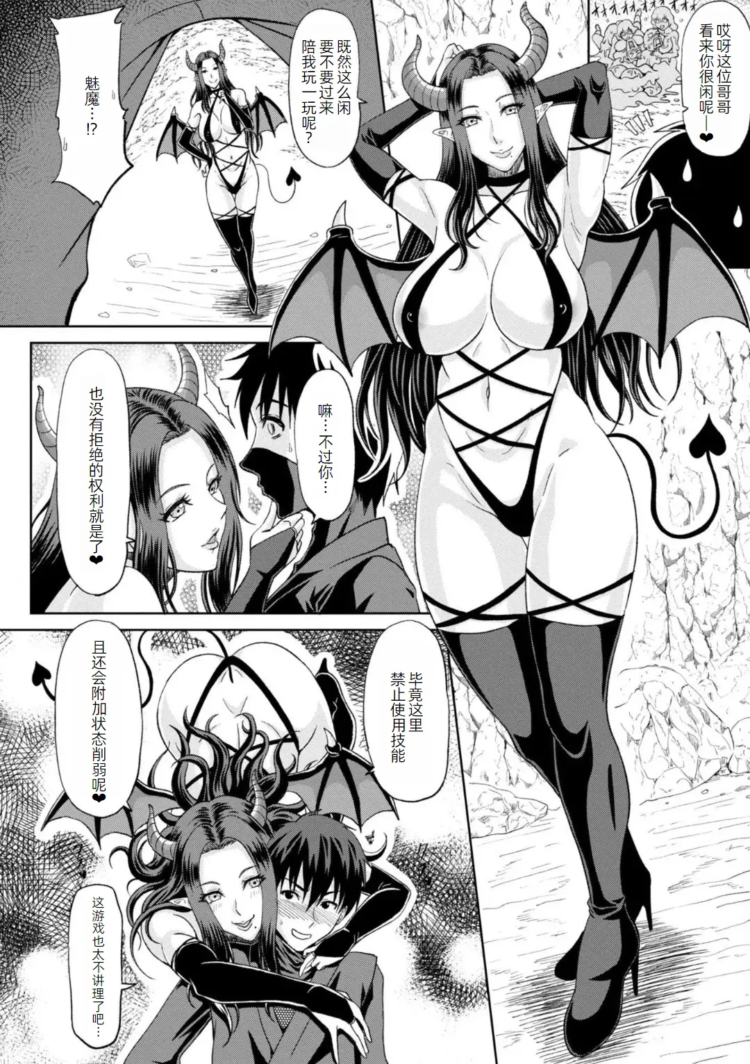 Page 67 of [Kai Hiroyuki] Ecchi na Itoko ga Onna Kishi de Kukkoro na VRMMO Ki [Chinese] [萌意永久人个人汉化] [Digital]