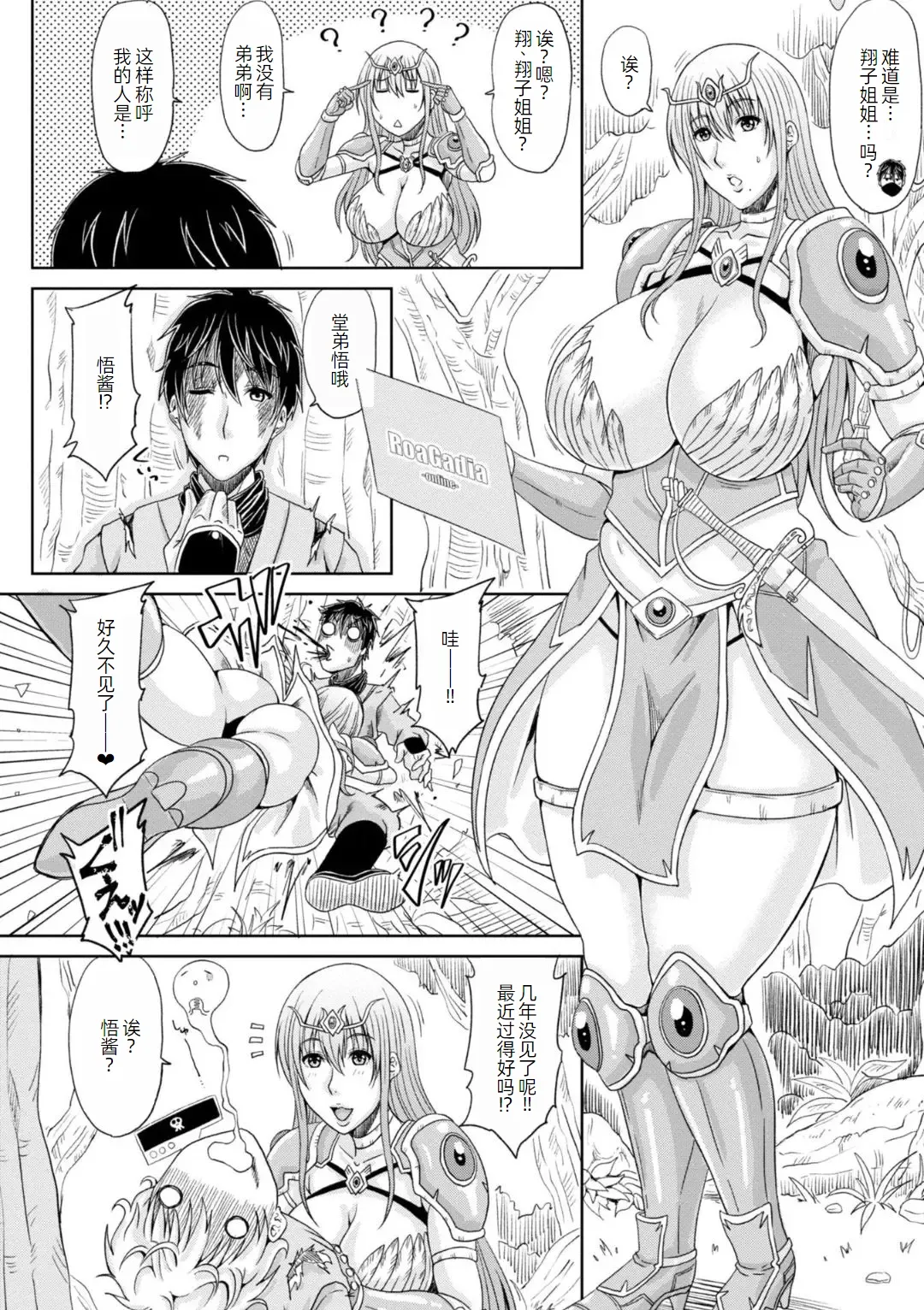 Page 7 of Ecchi na Itoko ga Onna Kishi de Kukkoro na VRMMO Ki