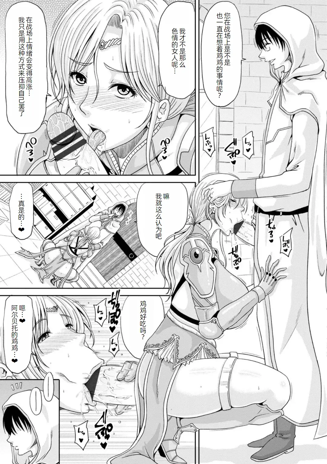 Page 88 of [Kai Hiroyuki] Ecchi na Itoko ga Onna Kishi de Kukkoro na VRMMO Ki [Chinese] [萌意永久人个人汉化] [Digital]