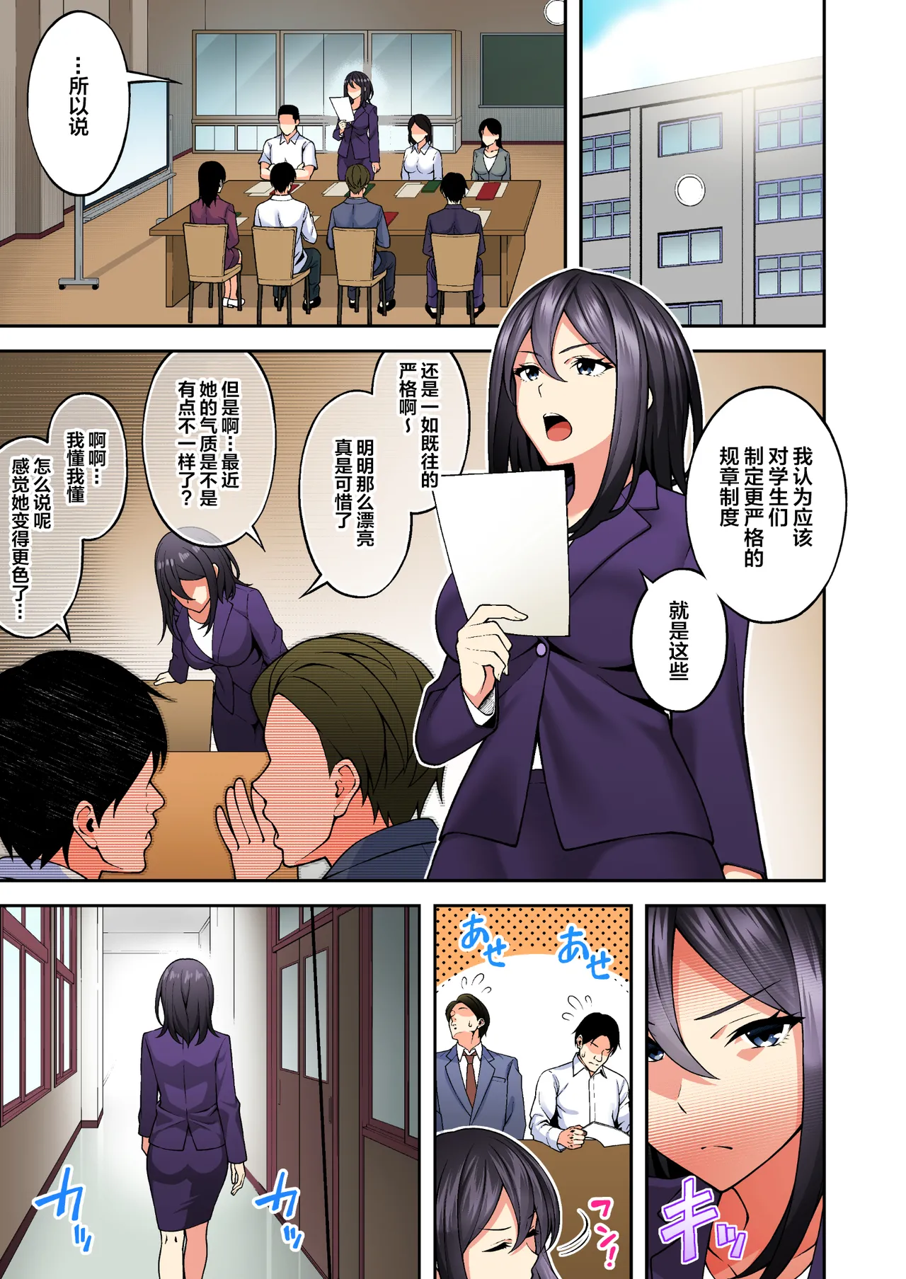 Page 108 of [どうしょく (INAGITA)] 催眠学園 フルカラー総集編 Vol.1 [中国翻訳] [無修正] [DL版]