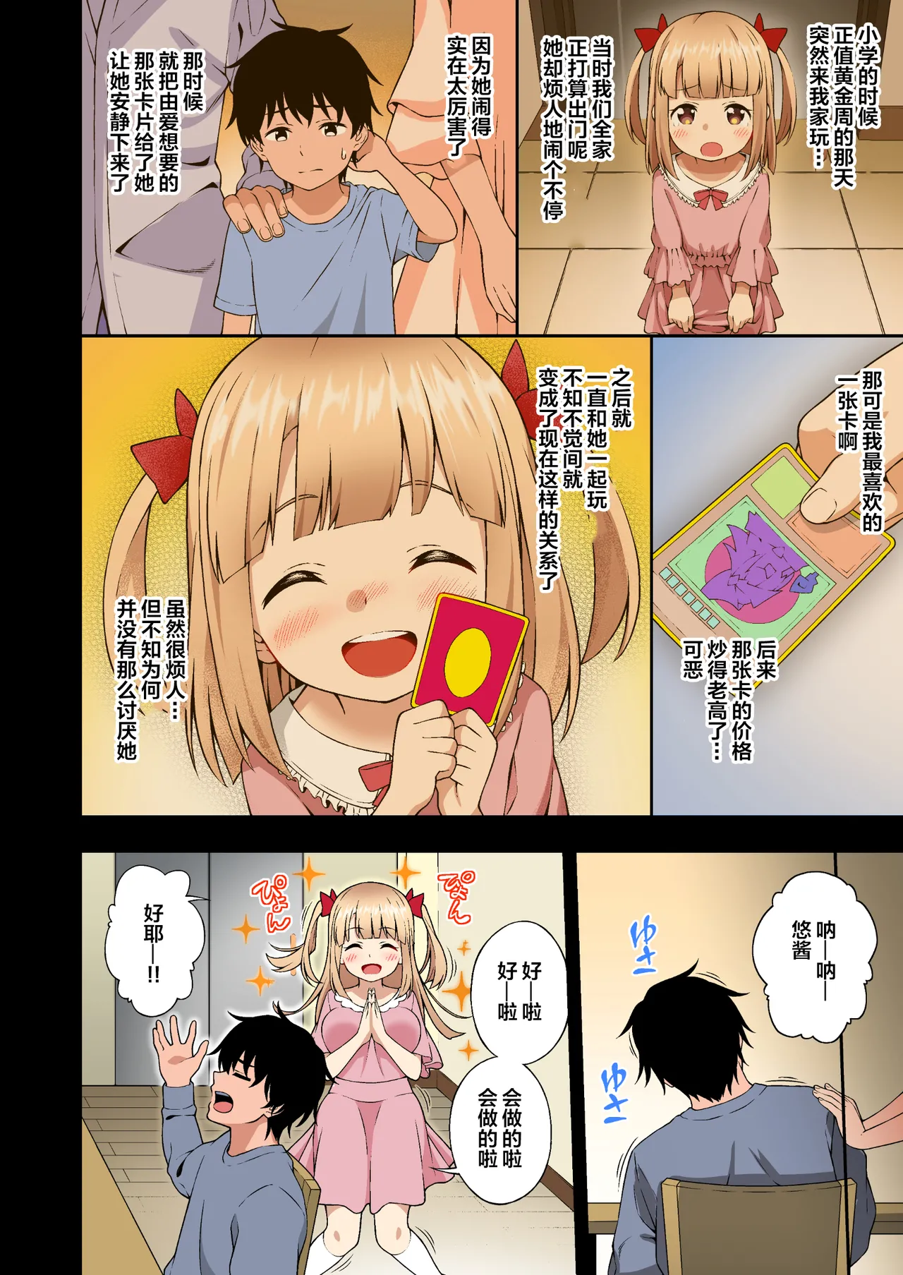 Page 11 of [どうしょく (INAGITA)] 催眠学園 フルカラー総集編 Vol.1 [中国翻訳] [無修正] [DL版]
