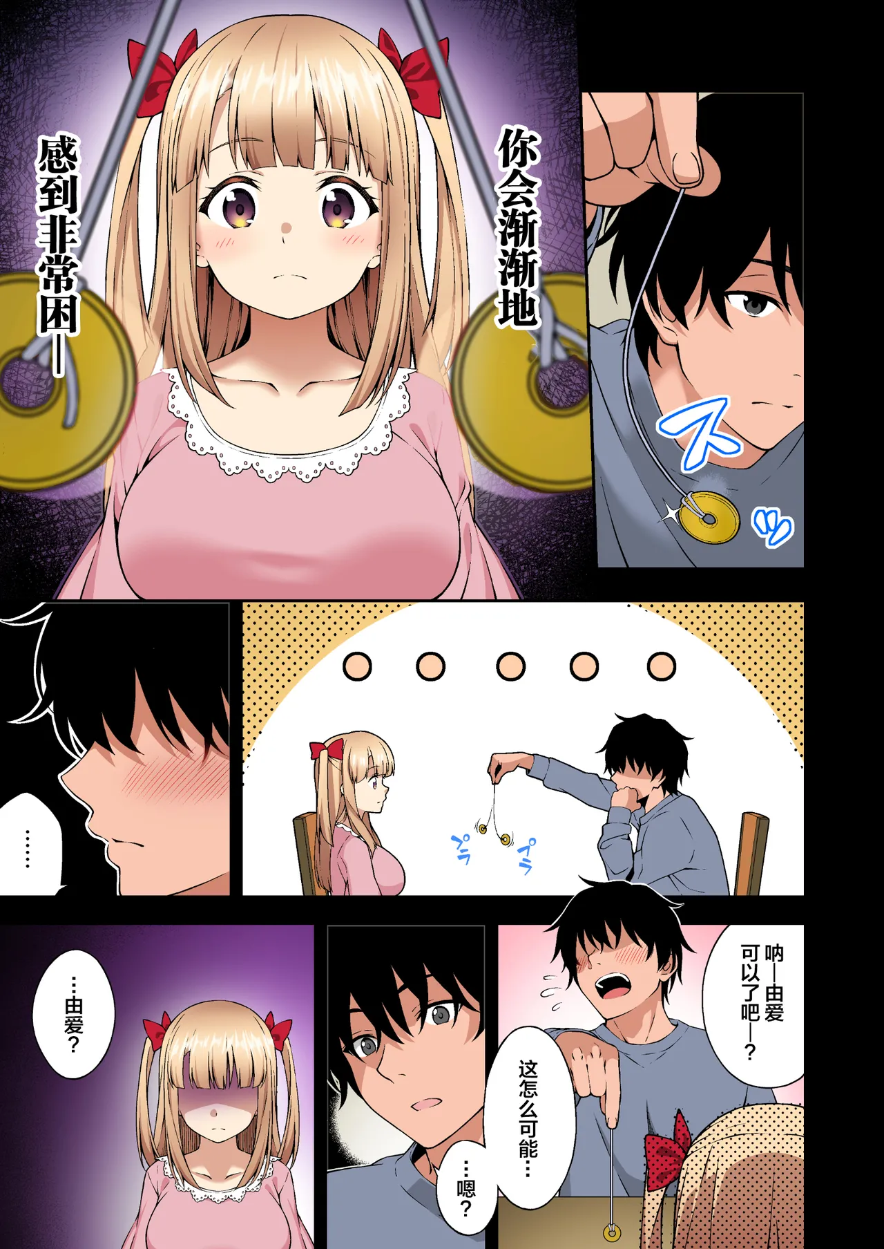 Page 12 of [どうしょく (INAGITA)] 催眠学園 フルカラー総集編 Vol.1 [中国翻訳] [無修正] [DL版]